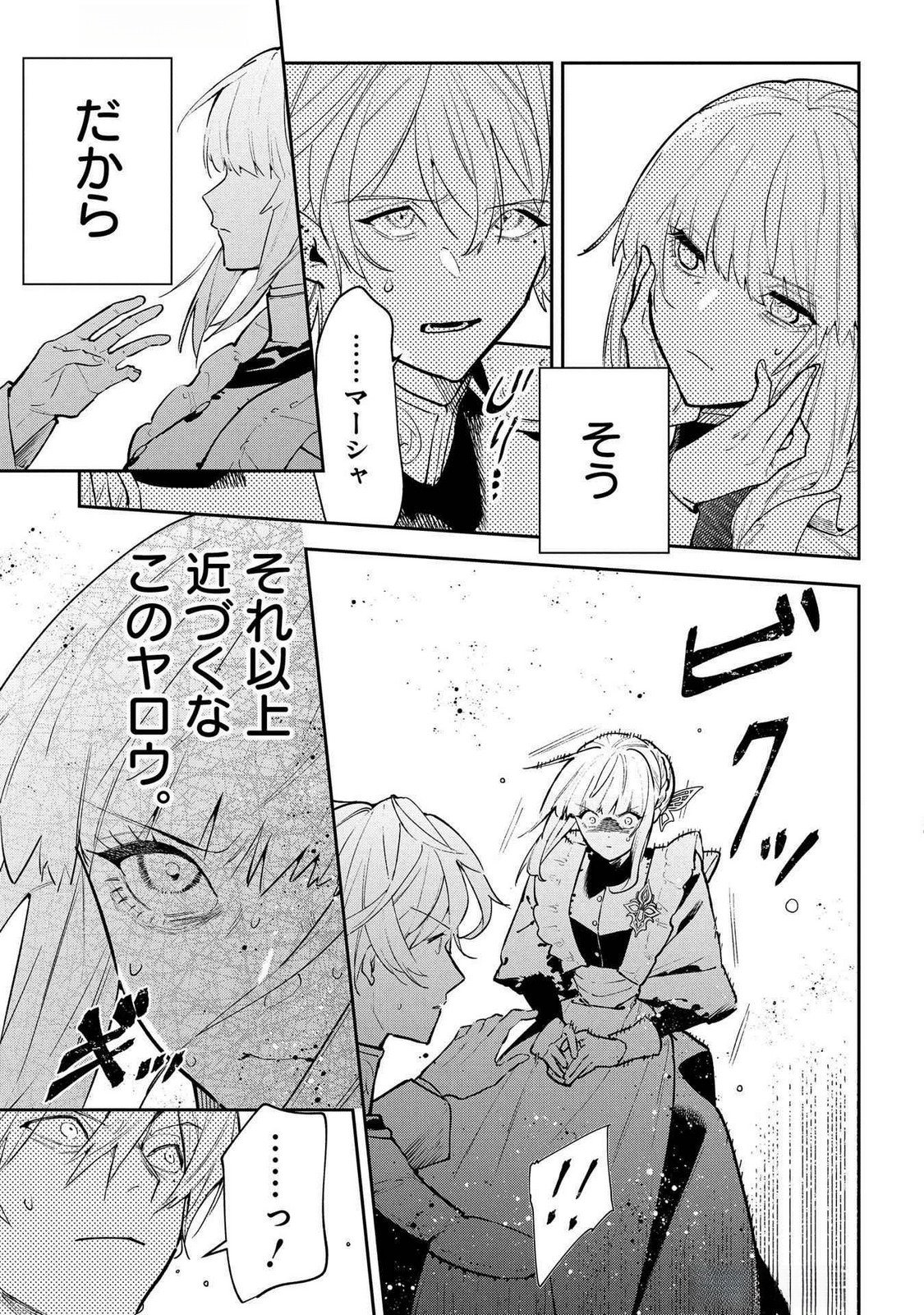 URAGIRARETA NO DE, OUHITSUKI JIJO NI JOB CHANGE! Chap 24 - Pic 19