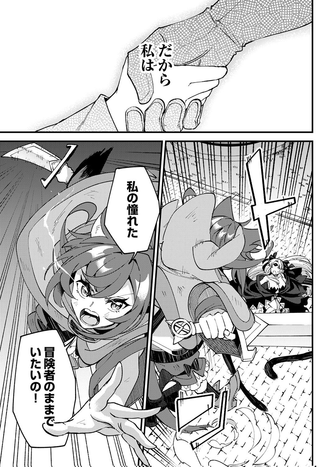 MUNOU TO TSUIHOU SARETA SAIJAKU MAHOU KENSHI, NOROI GA TOKETA NODE SAIKYOU E NARIAGARU Chapter 19 - Page 15