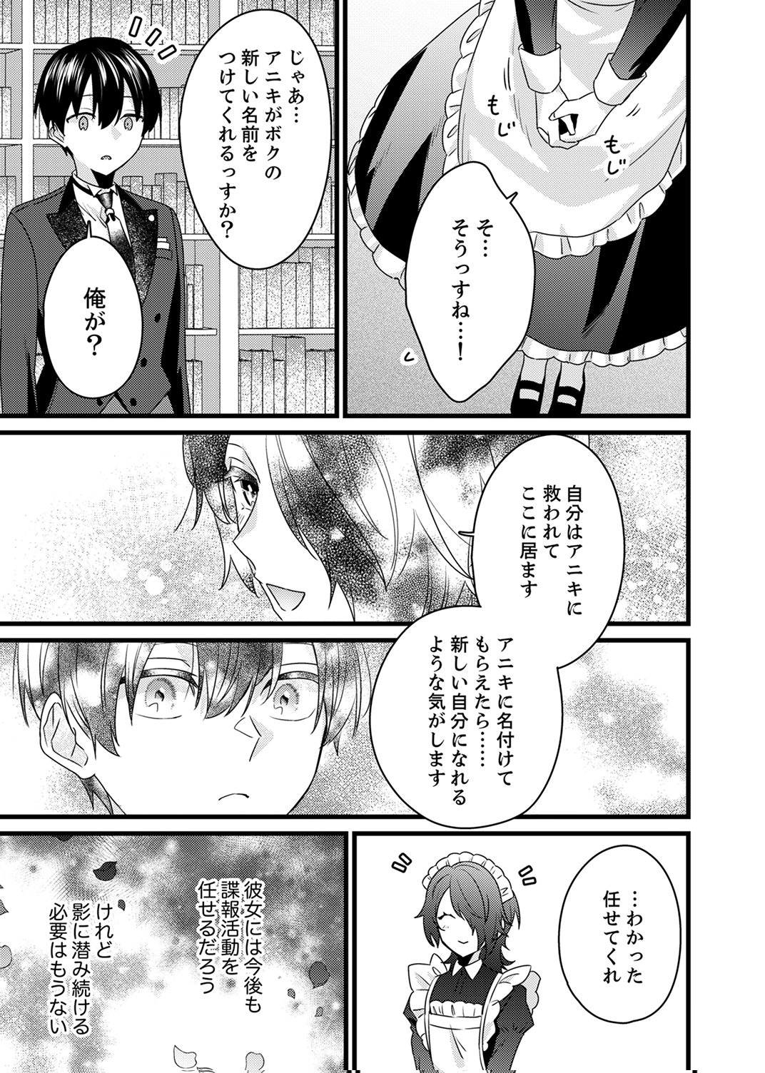 SHITSUJI DESU GA NANIKA? ~OSANANAJIMI NO PAWAHARA KOUJO TO ZETSUEN SHITARA, RINKOKU NO HIMAWARI OUJO NI HIROWARETA NODE KONO MI WO SASAGEMASU~ Chapter 19 page 25 - nihonkuni.com