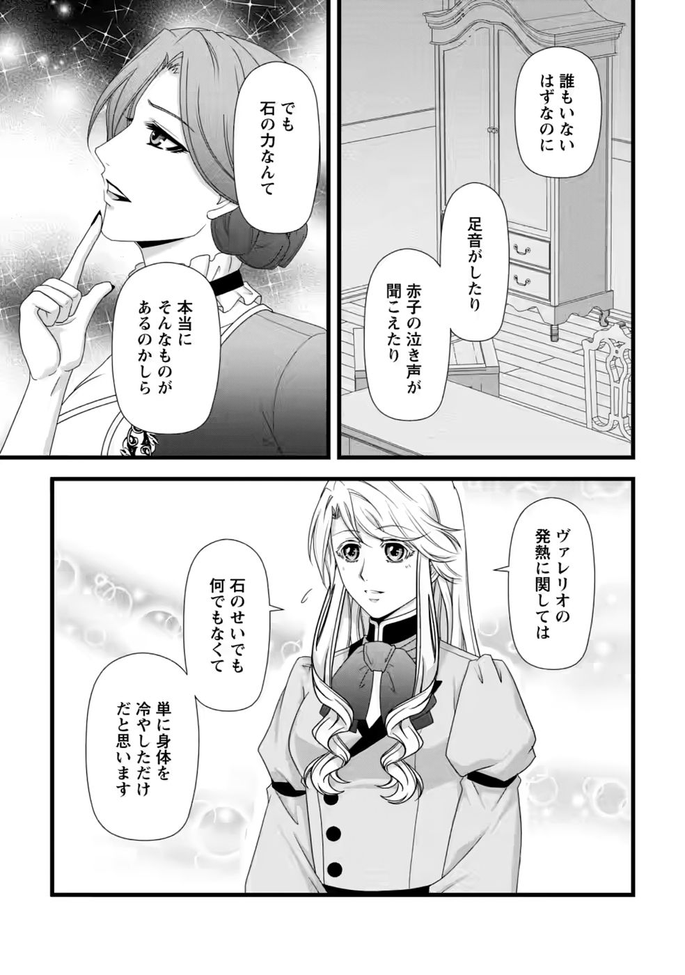 IKATSUI KAO DE KYOUAKU KISHI DANCHOU TO OSORERARERU KOUSHAKU-SAMA NO SAIGO NO KONKATSU AITE WA SHAKOUKAINO MABOROSHI NO HANA DESHITA Chapter 39 page 25 - nihonkuni.com