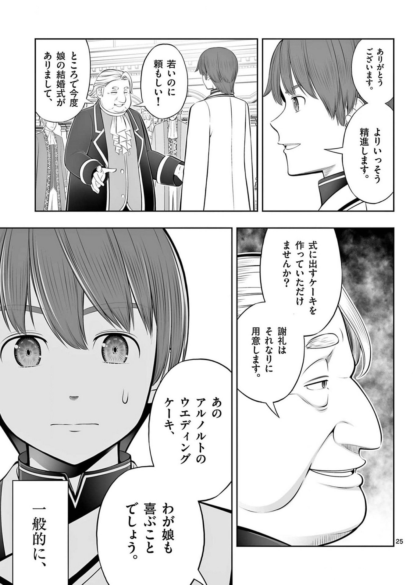 OKASHI SHOKUNIN NO NARIAGARI - TENSAI PATISHIE NO RYOUCHI KEIEI Chap 40 - Pic 25