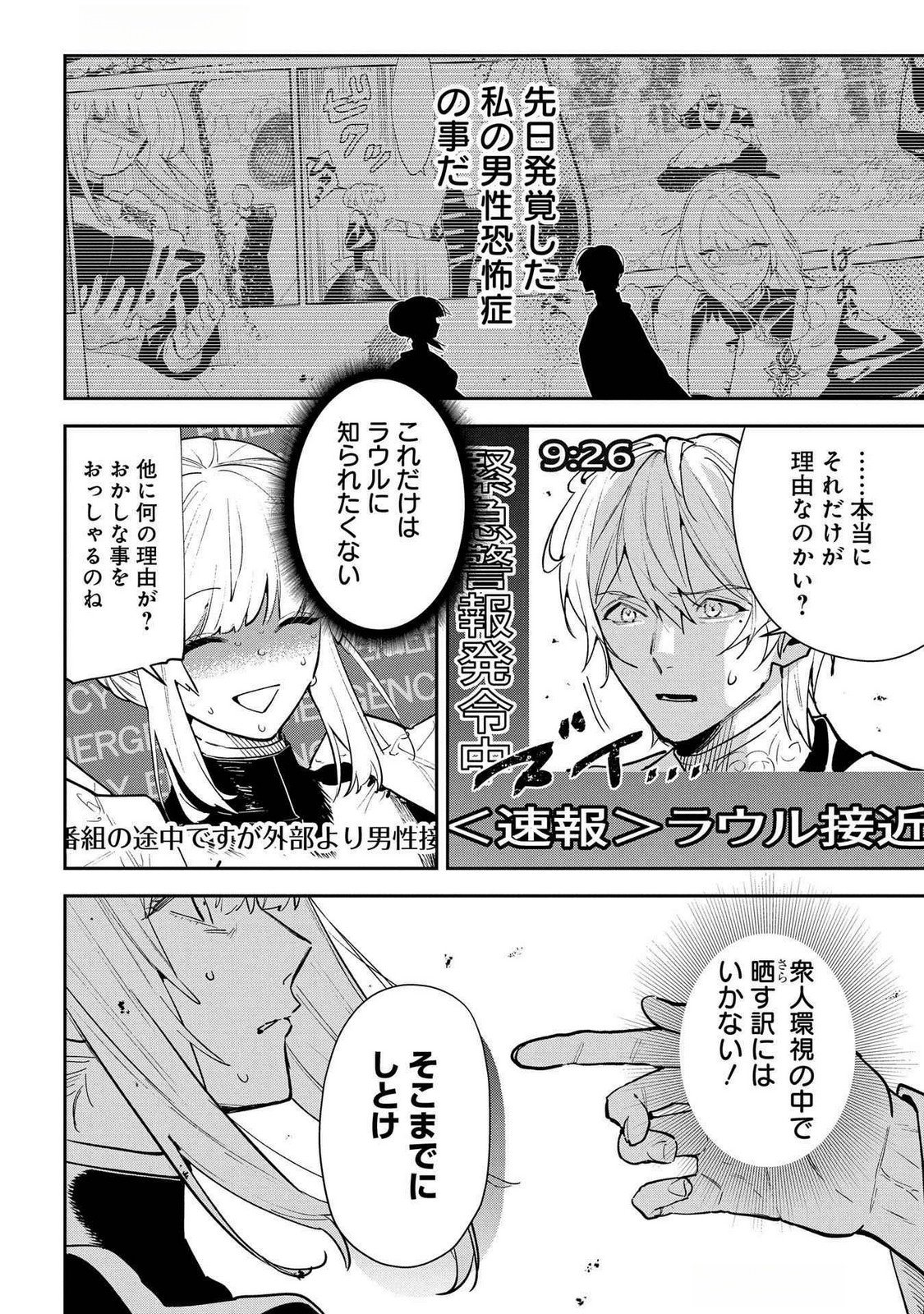 URAGIRARETA NO DE, OUHITSUKI JIJO NI JOB CHANGE! Chap 24 - Pic 20