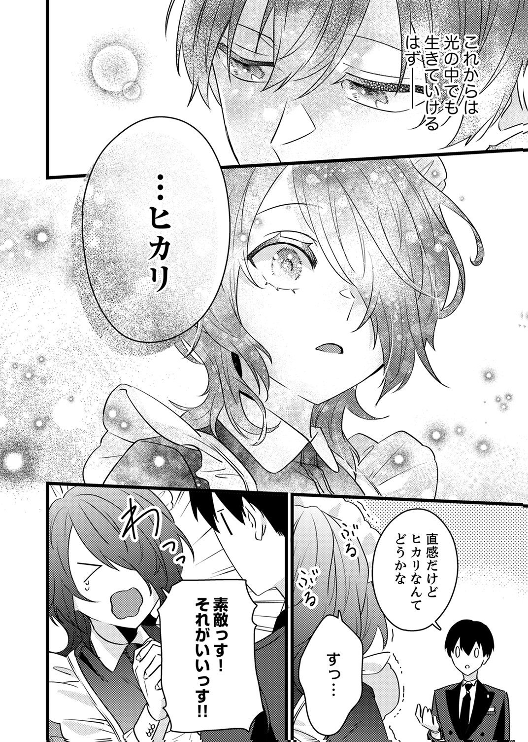 SHITSUJI DESU GA NANIKA? ~OSANANAJIMI NO PAWAHARA KOUJO TO ZETSUEN SHITARA, RINKOKU NO HIMAWARI OUJO NI HIROWARETA NODE KONO MI WO SASAGEMASU~ Chapter 19 page 26 - nihonkuni.com
