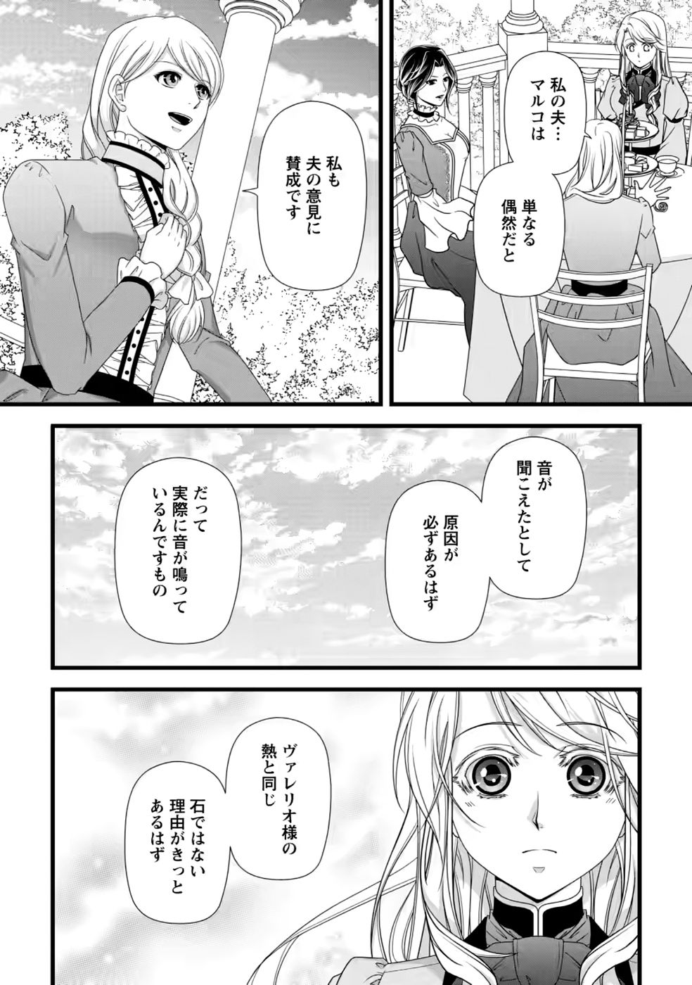IKATSUI KAO DE KYOUAKU KISHI DANCHOU TO OSORERARERU KOUSHAKU-SAMA NO SAIGO NO KONKATSU AITE WA SHAKOUKAINO MABOROSHI NO HANA DESHITA Chapter 39 page 26 - nihonkuni.com