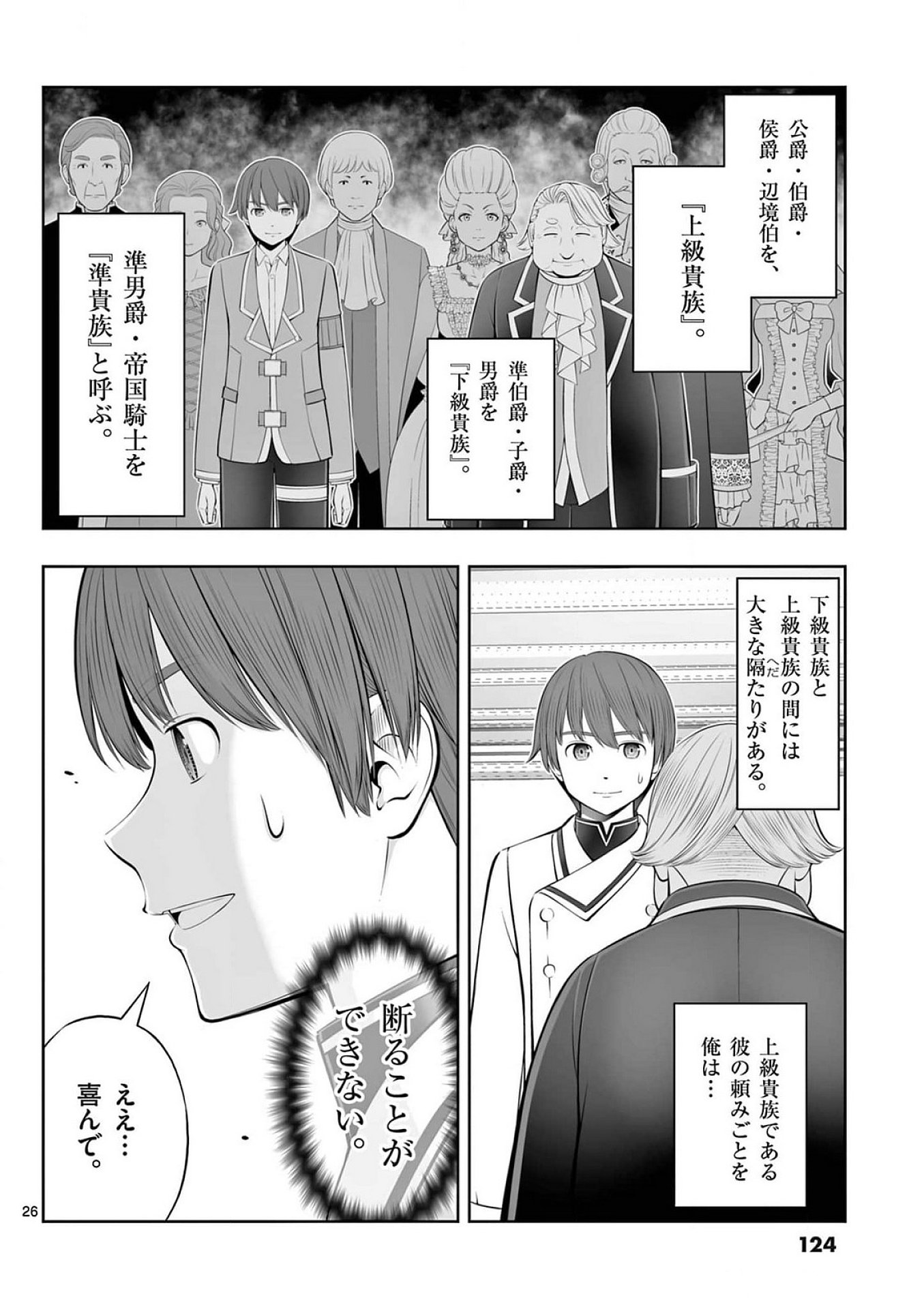 OKASHI SHOKUNIN NO NARIAGARI - TENSAI PATISHIE NO RYOUCHI KEIEI Chap 40 - Pic 26