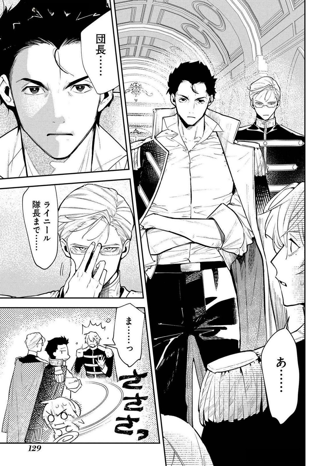 URAGIRARETA NO DE, OUHITSUKI JIJO NI JOB CHANGE! Chap 24 - Pic 21