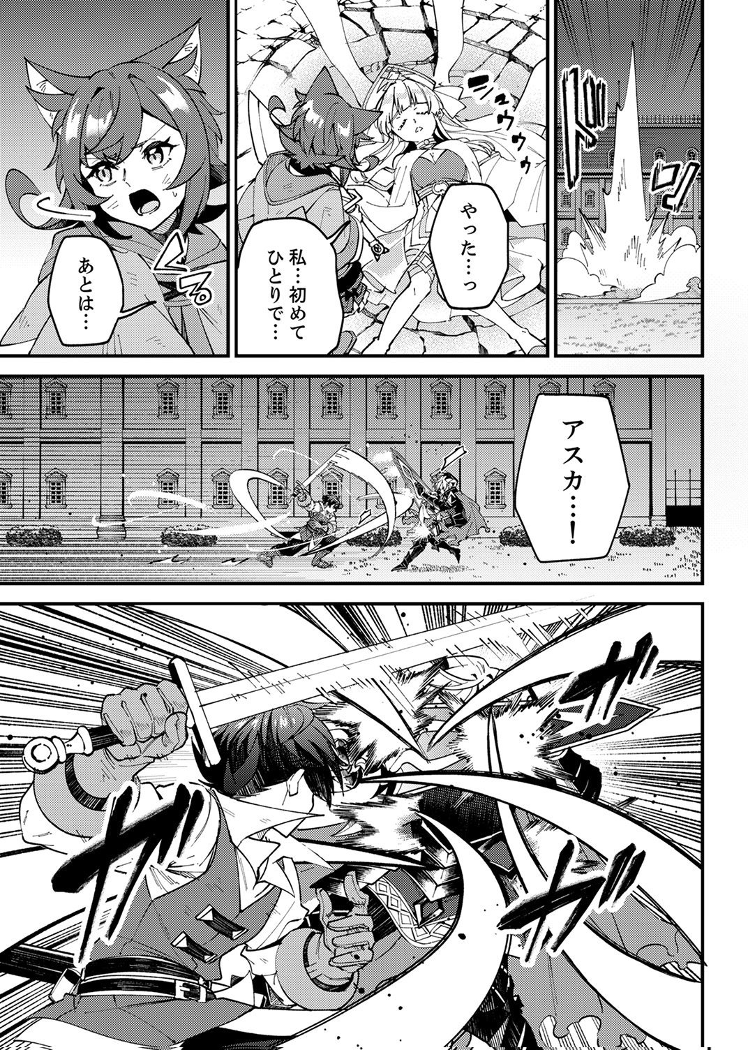MUNOU TO TSUIHOU SARETA SAIJAKU MAHOU KENSHI, NOROI GA TOKETA NODE SAIKYOU E NARIAGARU Chapter 19 - Page 17