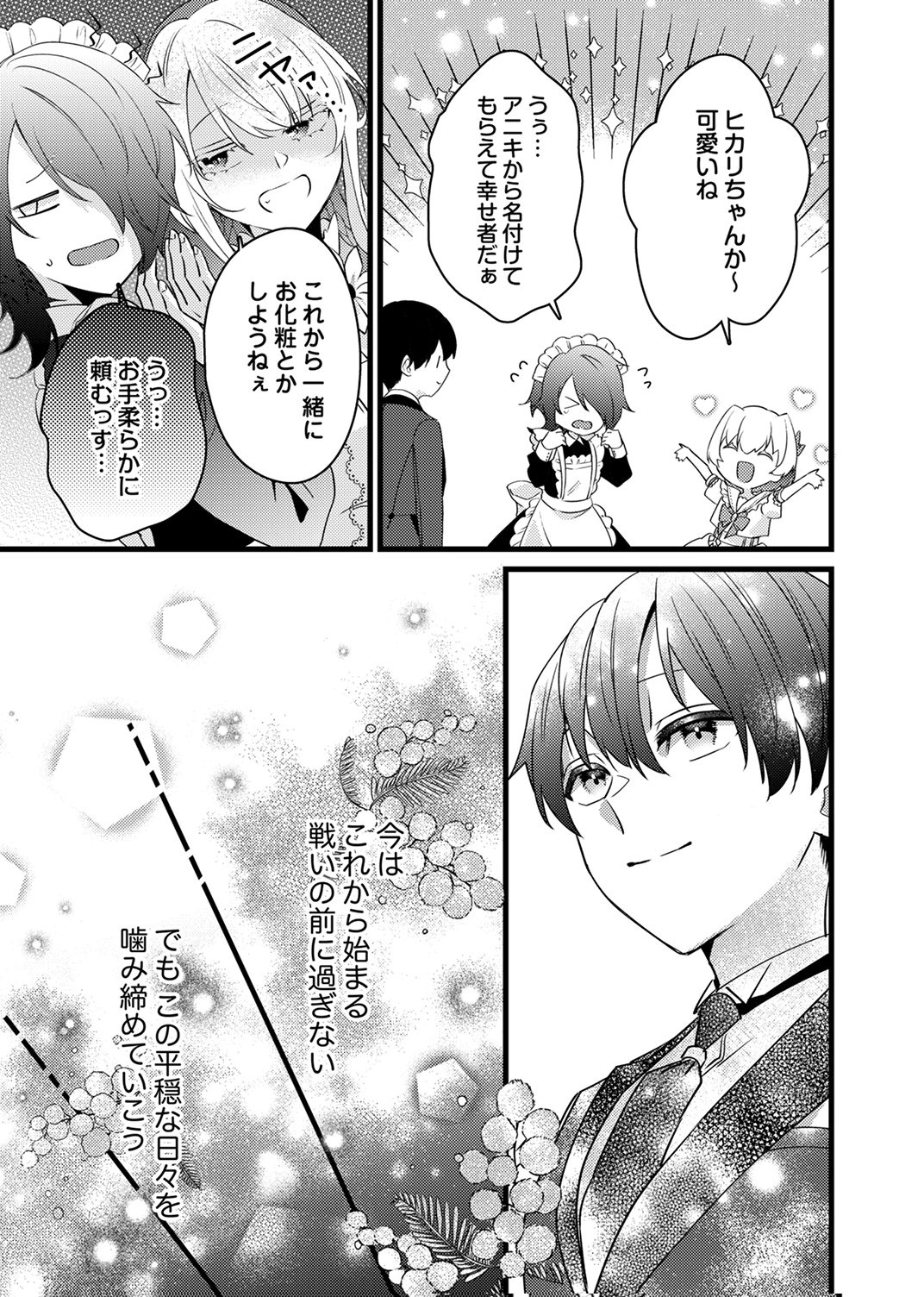 SHITSUJI DESU GA NANIKA? ~OSANANAJIMI NO PAWAHARA KOUJO TO ZETSUEN SHITARA, RINKOKU NO HIMAWARI OUJO NI HIROWARETA NODE KONO MI WO SASAGEMASU~ Chapter 19 page 27 - nihonkuni.com