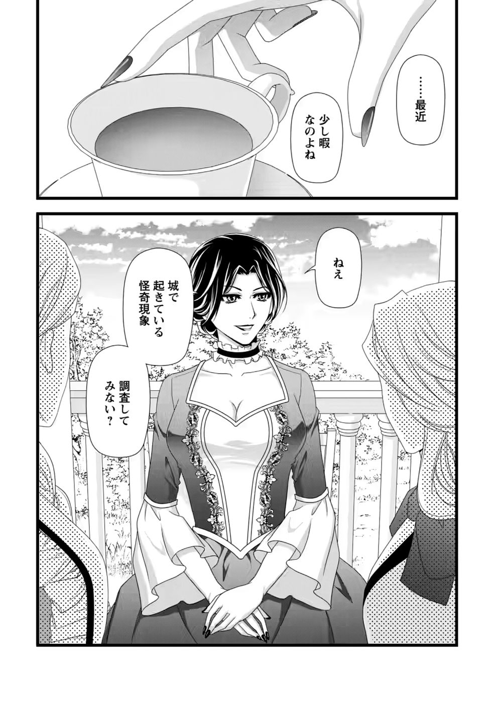 IKATSUI KAO DE KYOUAKU KISHI DANCHOU TO OSORERARERU KOUSHAKU-SAMA NO SAIGO NO KONKATSU AITE WA SHAKOUKAINO MABOROSHI NO HANA DESHITA Chapter 39 page 27 - nihonkuni.com