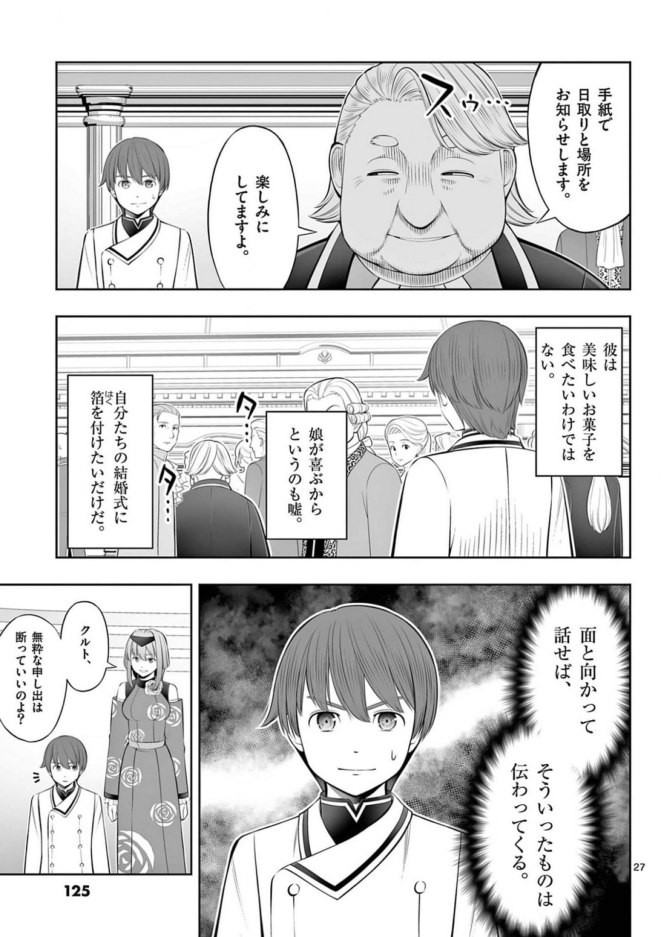 OKASHI SHOKUNIN NO NARIAGARI - TENSAI PATISHIE NO RYOUCHI KEIEI Chap 40 - Pic 27