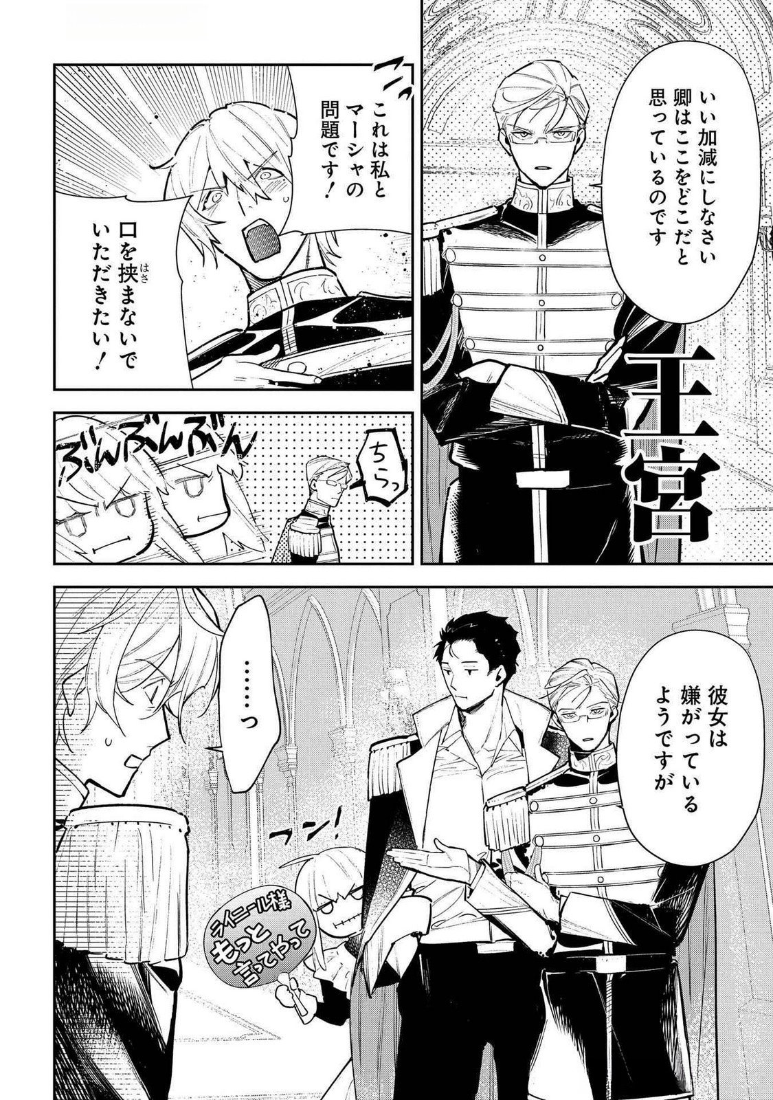URAGIRARETA NO DE, OUHITSUKI JIJO NI JOB CHANGE! Chap 24 - Pic 22