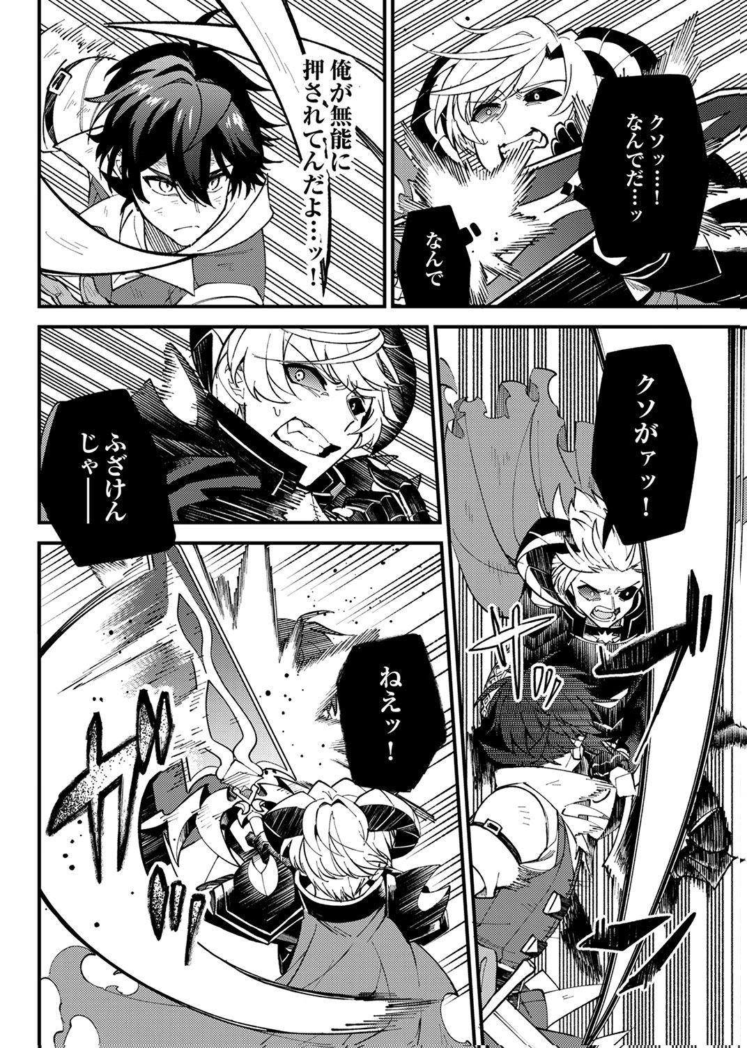 MUNOU TO TSUIHOU SARETA SAIJAKU MAHOU KENSHI, NOROI GA TOKETA NODE SAIKYOU E NARIAGARU Chapter 19 - Page 18
