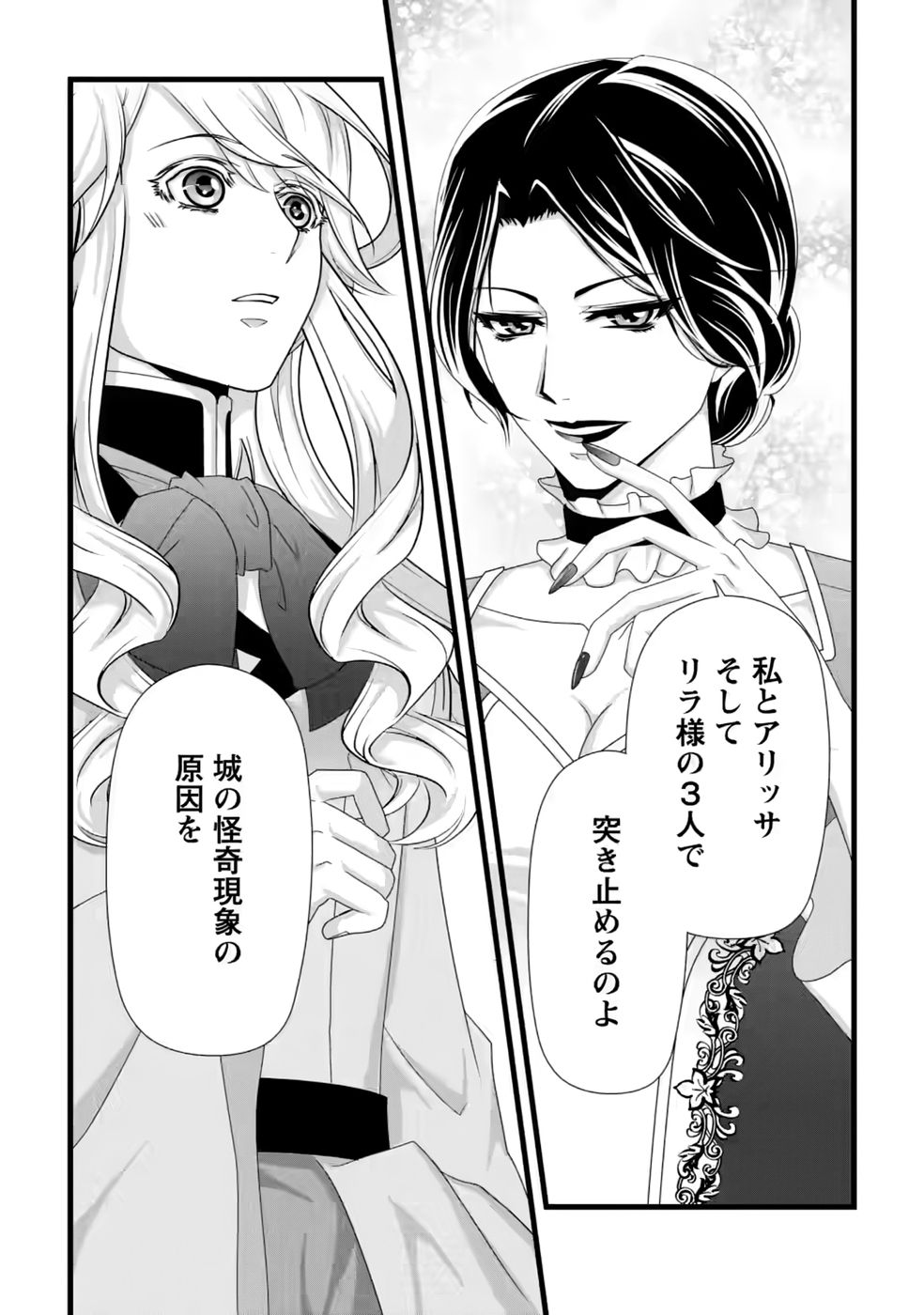 IKATSUI KAO DE KYOUAKU KISHI DANCHOU TO OSORERARERU KOUSHAKU-SAMA NO SAIGO NO KONKATSU AITE WA SHAKOUKAINO MABOROSHI NO HANA DESHITA Chapter 39 page 28 - nihonkuni.com