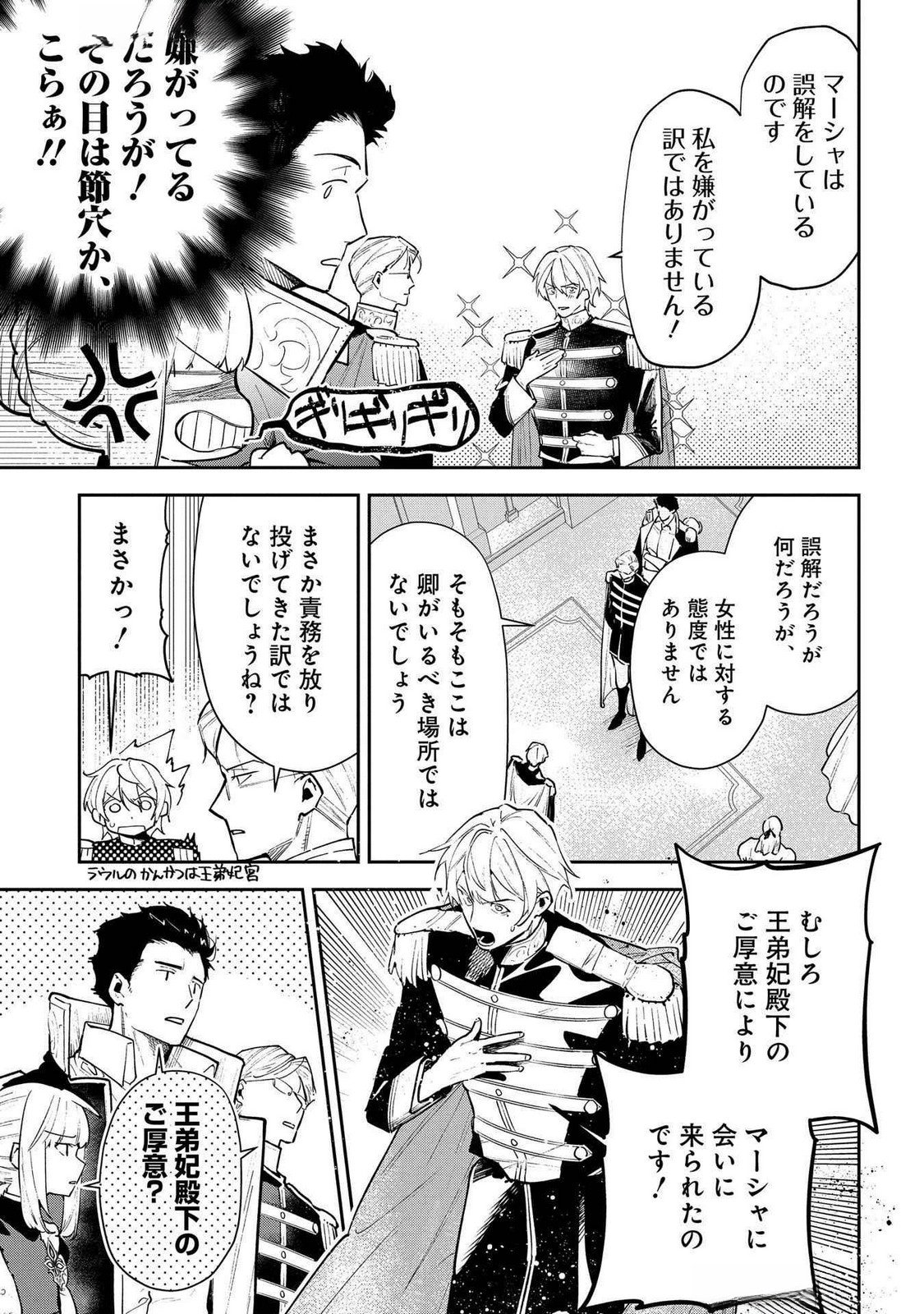 URAGIRARETA NO DE, OUHITSUKI JIJO NI JOB CHANGE! Chap 24 - Pic 23