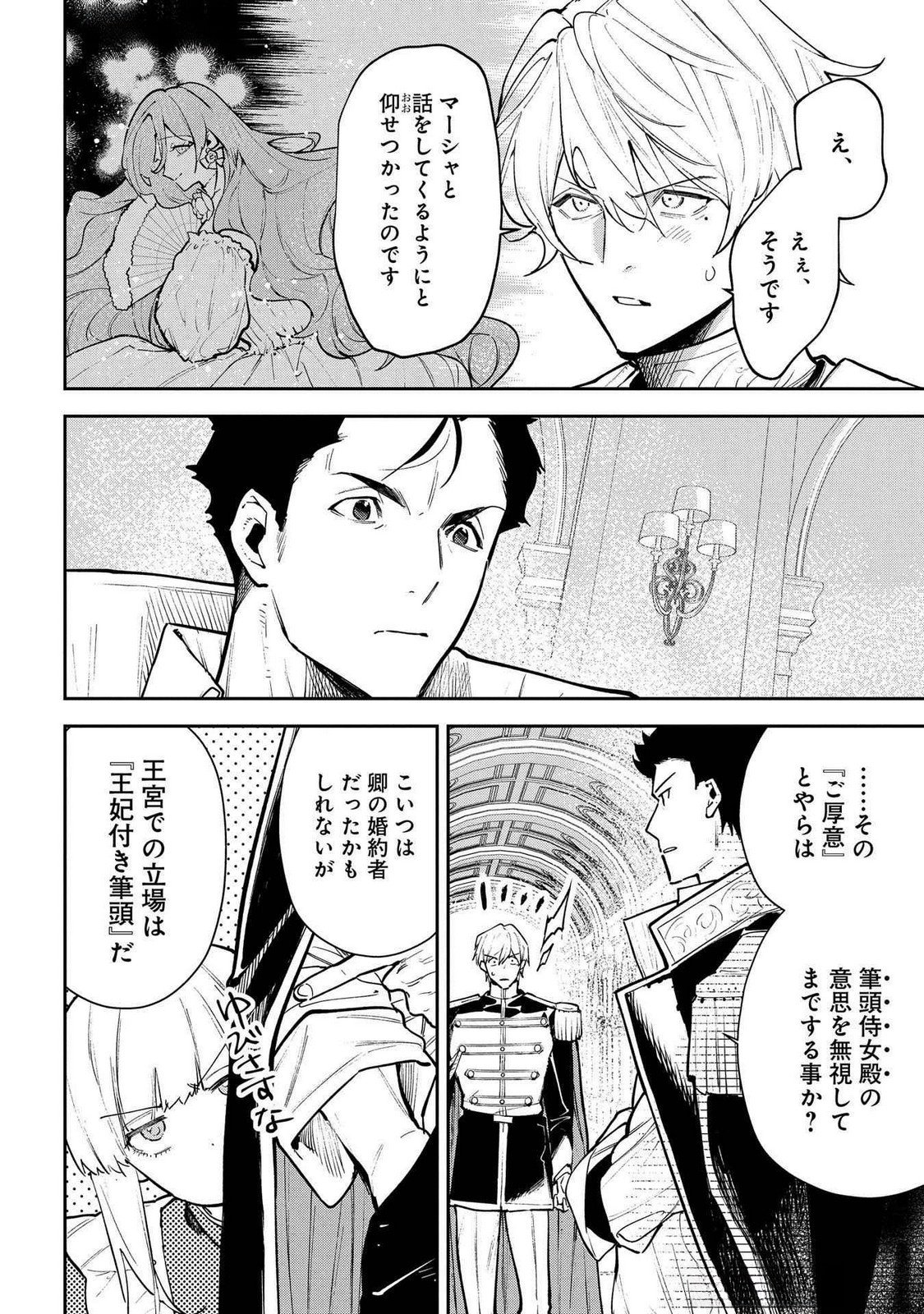 URAGIRARETA NO DE, OUHITSUKI JIJO NI JOB CHANGE! Chap 24 - Pic 24