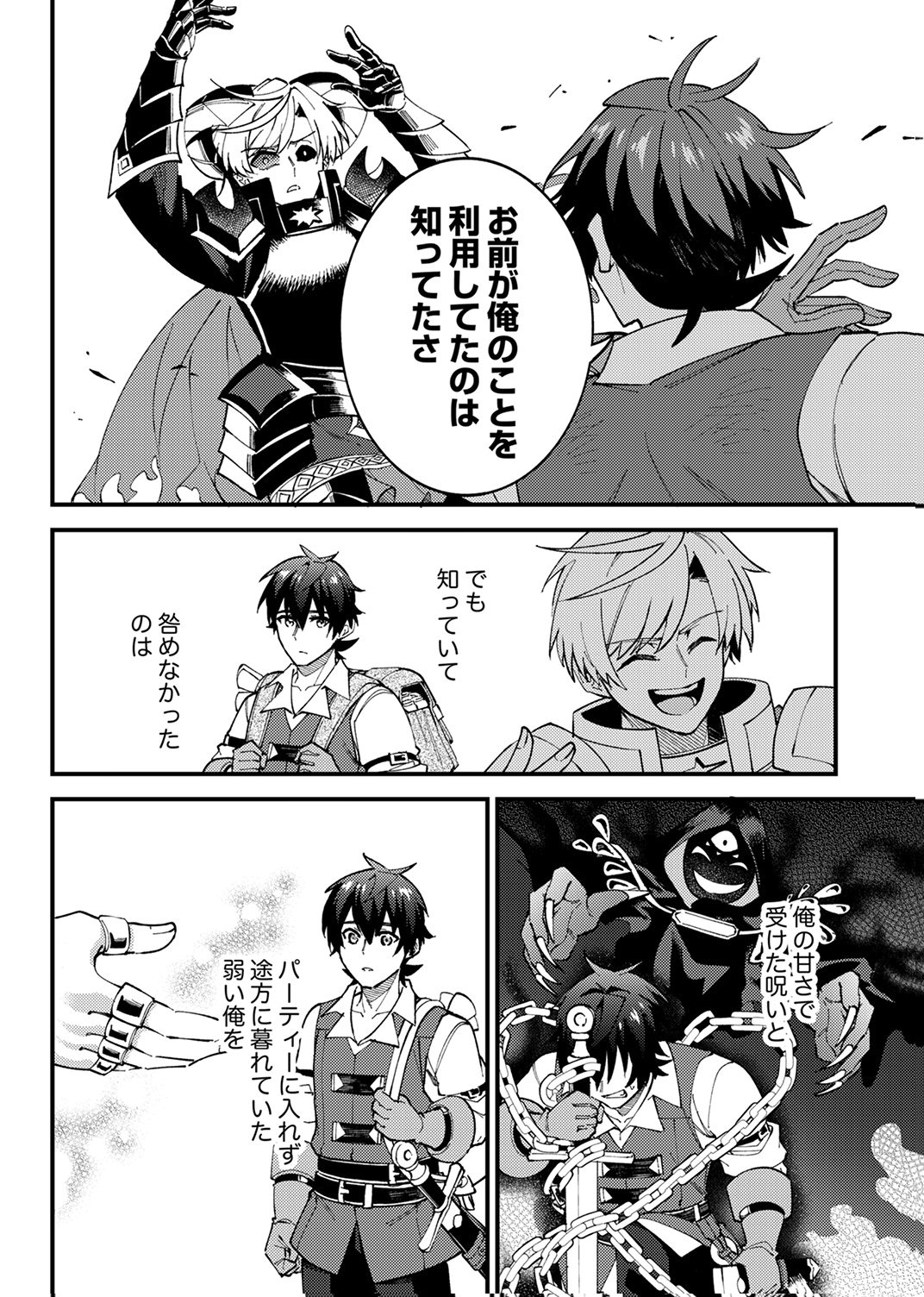 MUNOU TO TSUIHOU SARETA SAIJAKU MAHOU KENSHI, NOROI GA TOKETA NODE SAIKYOU E NARIAGARU Chapter 19 - Page 20