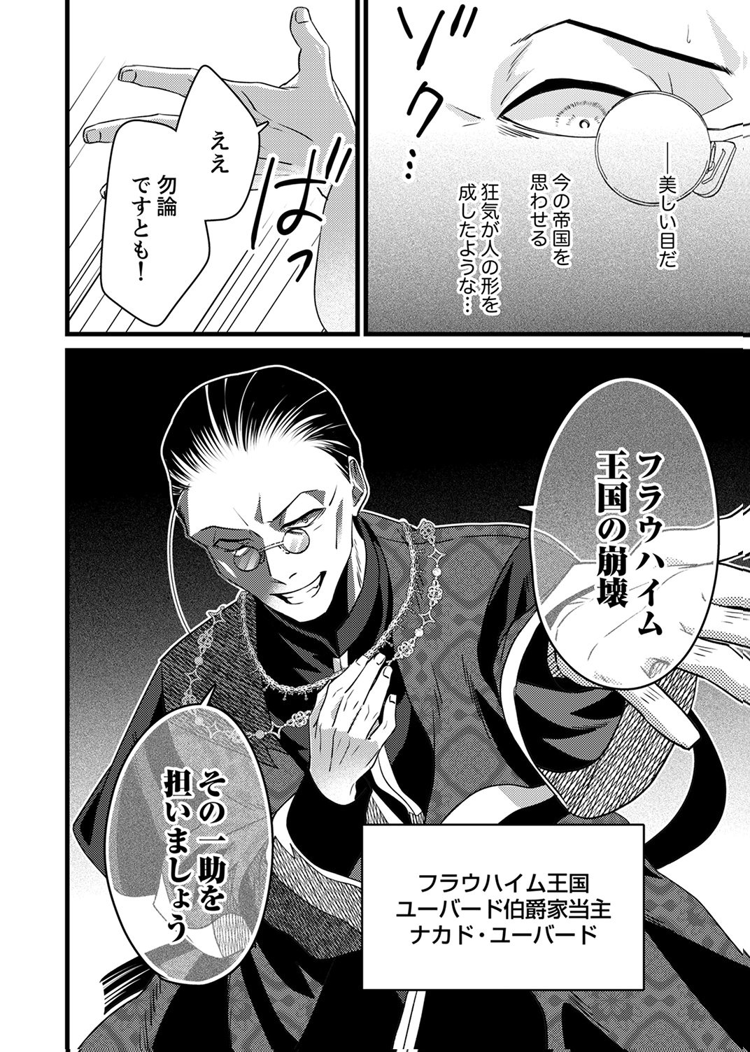 SHITSUJI DESU GA NANIKA? ~OSANANAJIMI NO PAWAHARA KOUJO TO ZETSUEN SHITARA, RINKOKU NO HIMAWARI OUJO NI HIROWARETA NODE KONO MI WO SASAGEMASU~ Chapter 19 page 30 - nihonkuni.com