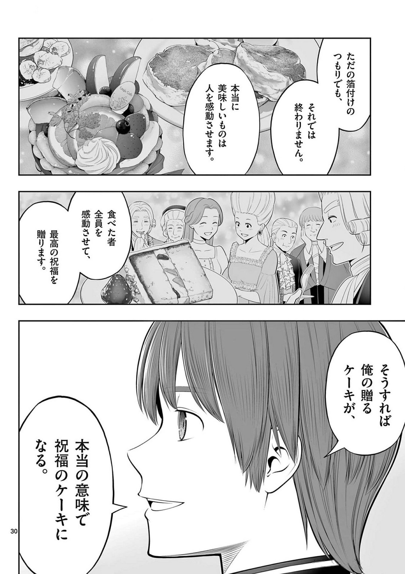 OKASHI SHOKUNIN NO NARIAGARI - TENSAI PATISHIE NO RYOUCHI KEIEI Chap 40 - Pic 30