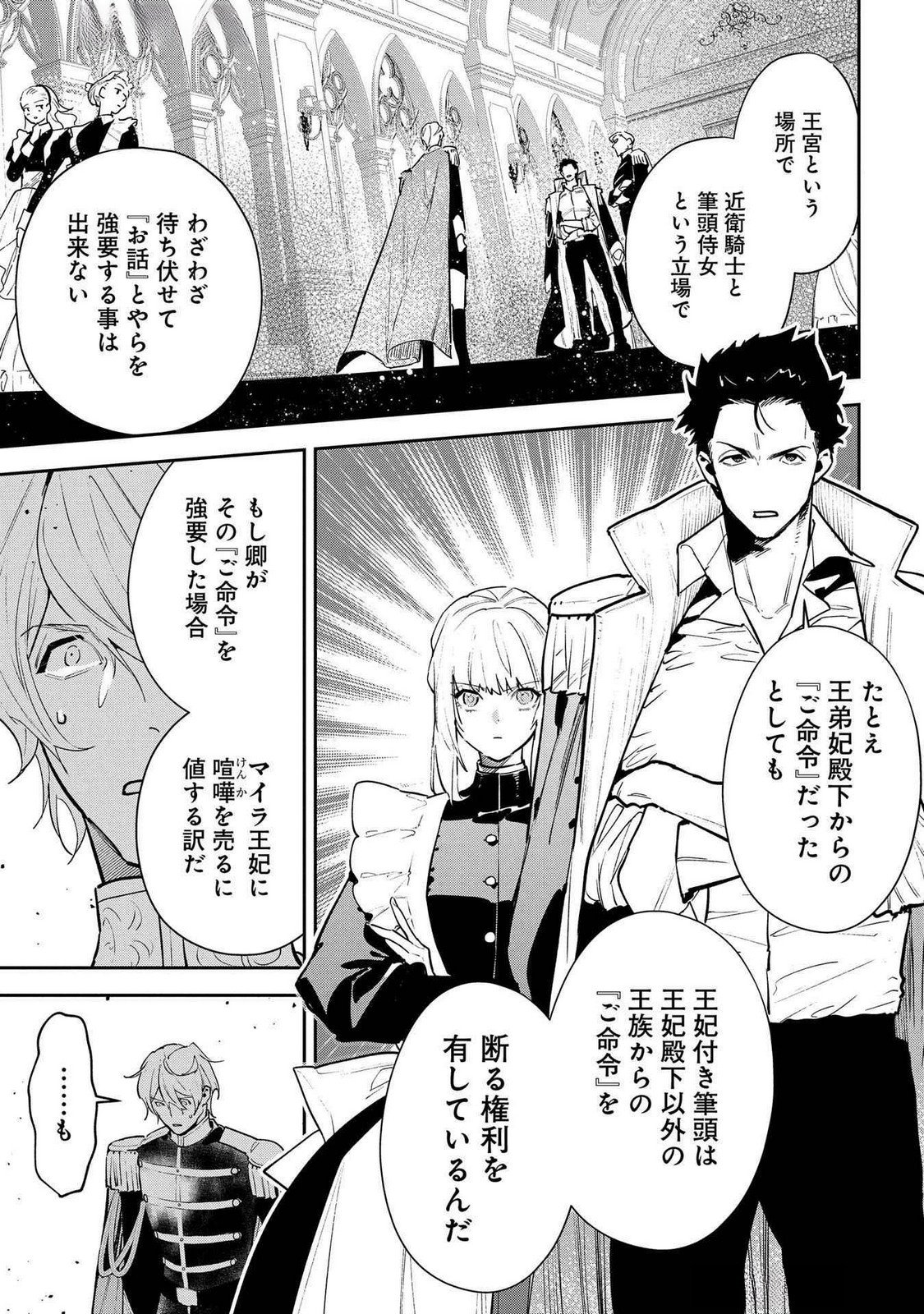 URAGIRARETA NO DE, OUHITSUKI JIJO NI JOB CHANGE! Chap 24 - Pic 25