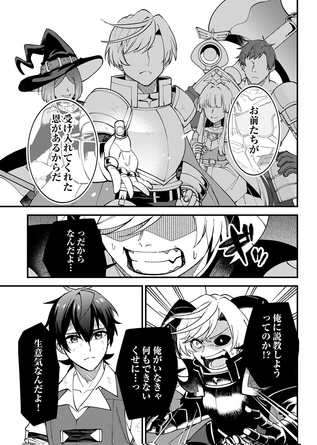 MUNOU TO TSUIHOU SARETA SAIJAKU MAHOU KENSHI, NOROI GA TOKETA NODE SAIKYOU E NARIAGARU Chapter 19 - Page 21