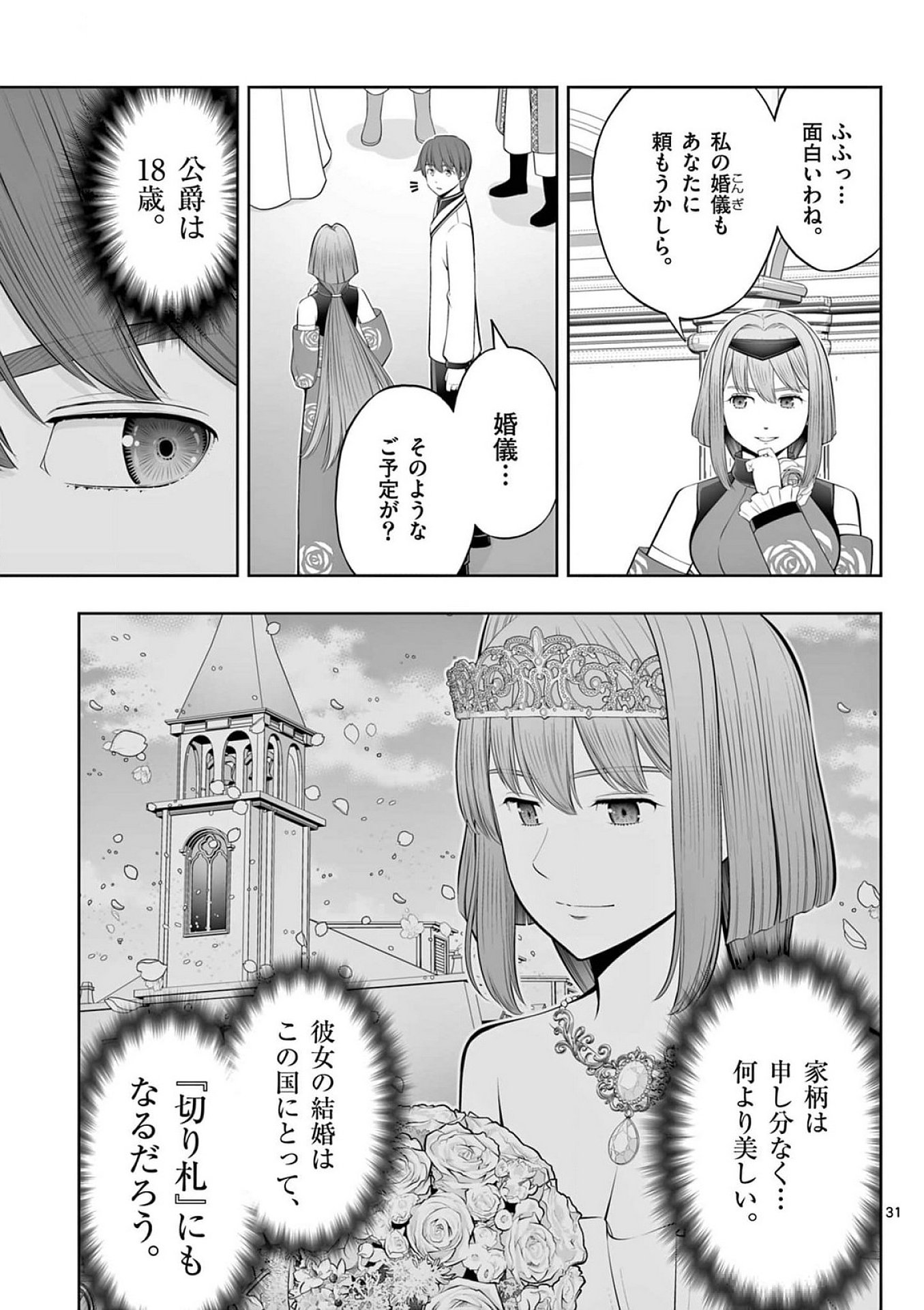 OKASHI SHOKUNIN NO NARIAGARI - TENSAI PATISHIE NO RYOUCHI KEIEI Chap 40 - Pic 31