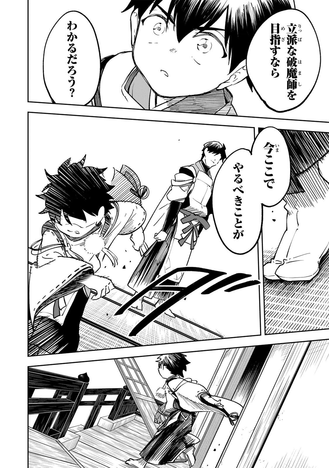 【BAKUADO】 UMARETA CHOKUGO KARA SAIKYOU AKURYOU TO NOU NAI BATTLE SHITETARA MARYOKU-RYOU GA SOKUTEI KANOU-IKI WO KOETEMASHITA ~AKUTSU NO KO NO KENKYO NA HADOU~ RAW Chapter 23 page 12 - nihonkuni.com