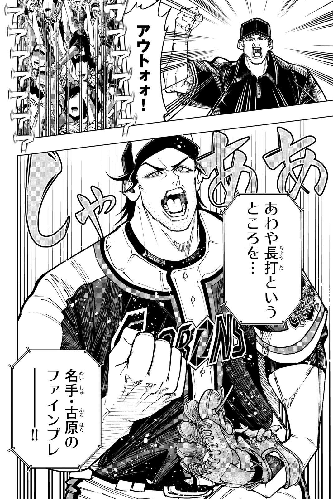 Read DORAHACHI Chapter 62 [High Quality / Full] - Page 12 - dark.nicomanga.com