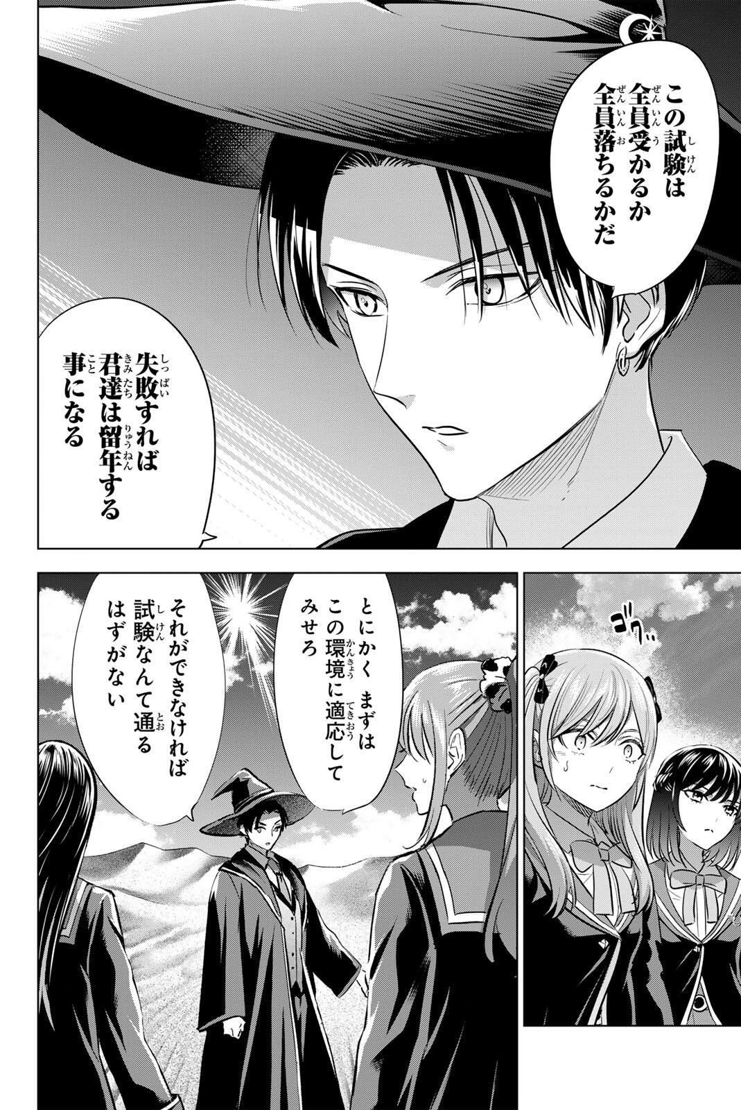 KURONEKO TO MAJOU NO KYOUSHITSU Chapter 113 - Page 12
