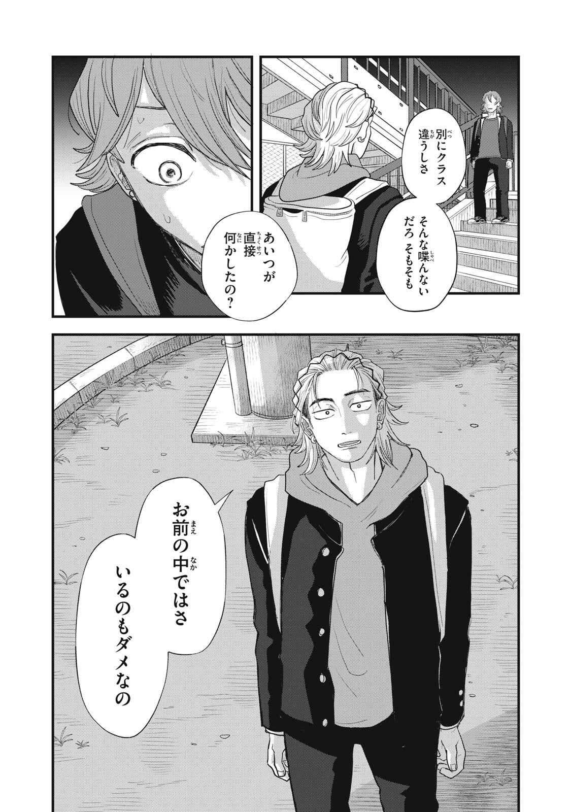 KIMI TO UCHUU WO ARUKU TAME NI Chapter 24.2 - Page 12