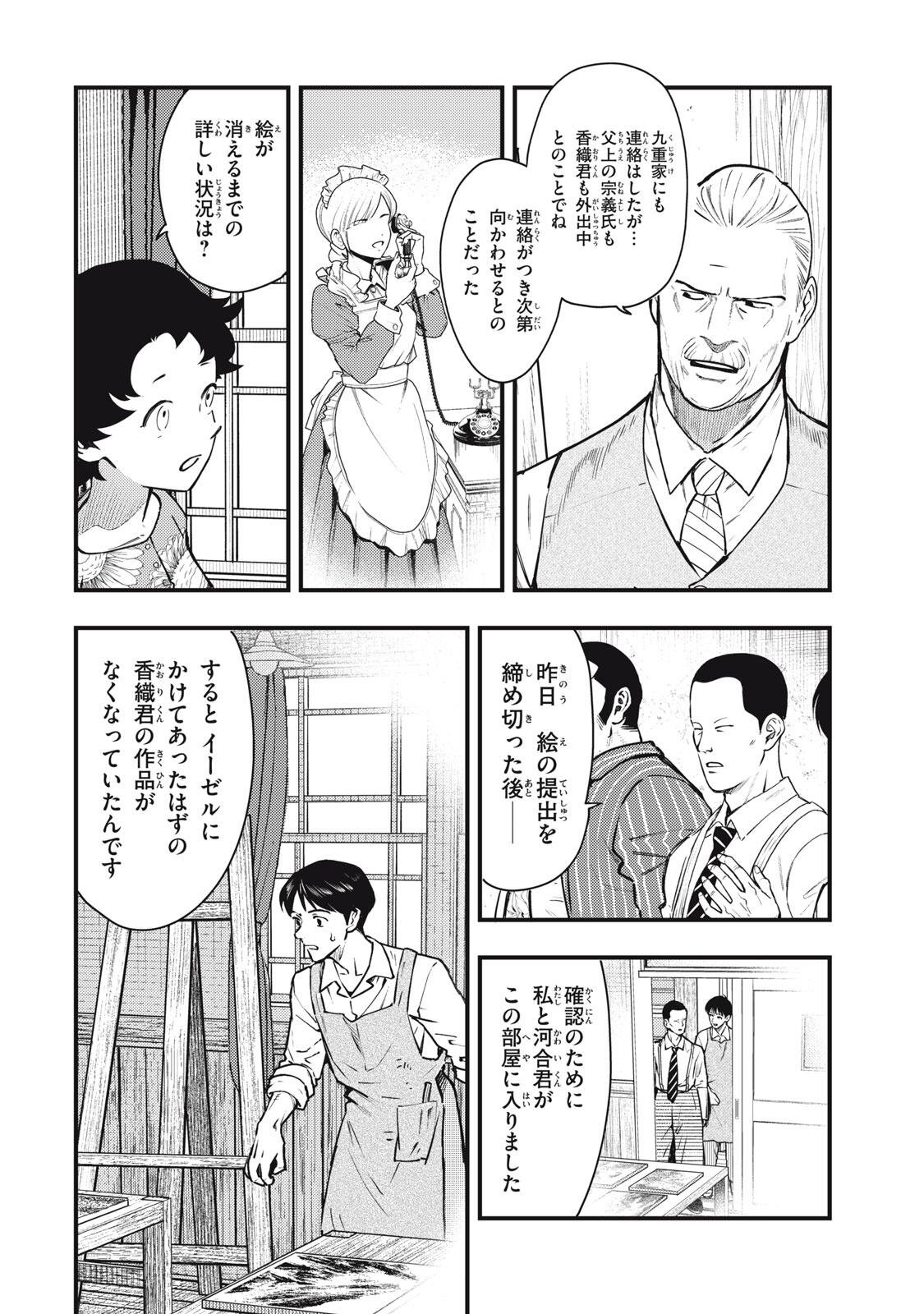 CHUUZENJI SENSEI MOKKE KOUGIRU: SENSEI GA NAZO TOITE SHIMAU KARA. Chapter 73 - Page 12