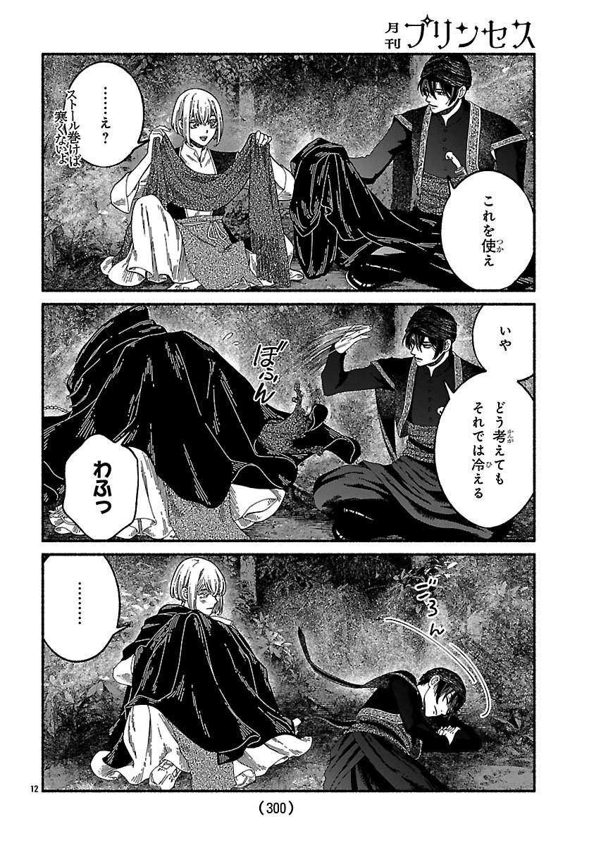 AOKI BALKANALIA Chapter 5 page 12 - nihonkuni.com