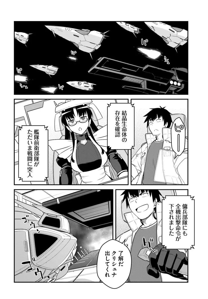 MEZAMETARA SAIKYOU SOUBI TO UCHUUSEN-MOCHI DATTA NO DE, IKKODATE MEZASHITE YOUHEI TOSHITE JIYUU NI IKITAI (MANGA) - RAW Chapter 57.2 page 12 - nihonkuni.com