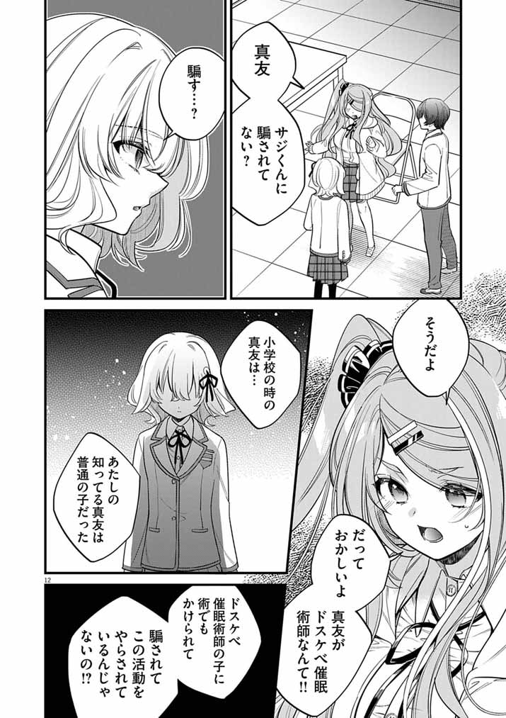 Read DOSUKEBE SAIMIN JUTSUSHI NO KO - RAW Chapter 11 [High Quality / Full] - Page 12 - dark.nicomanga.com