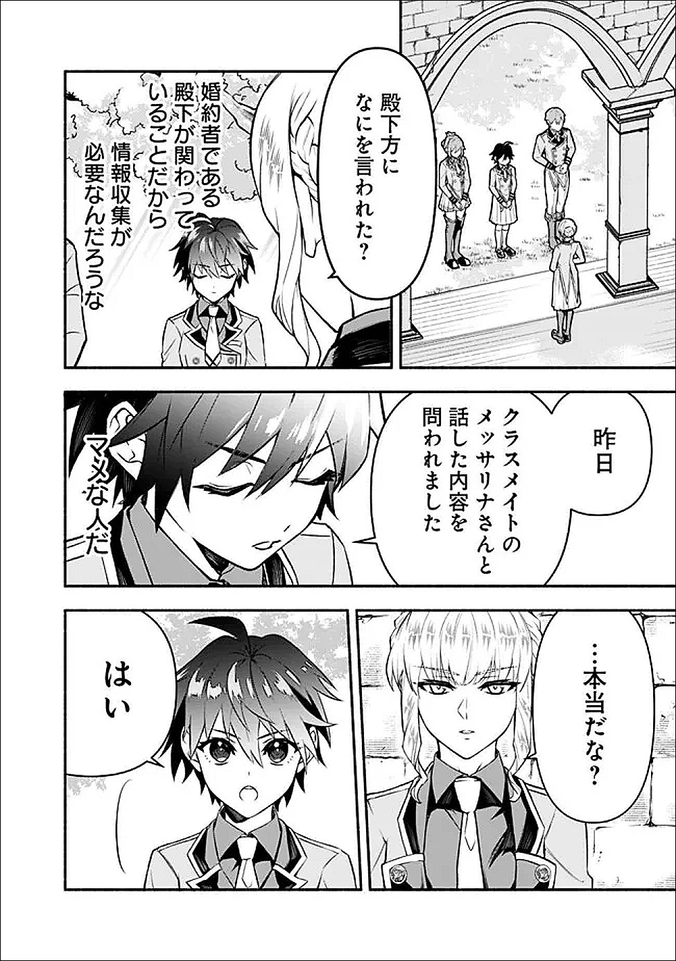 MARYOKURYOU REKIDAI SAIKYOU NA TENSEI SEIJO-SAMA NO GAKUEN SEIKATSU WA HARAN NI MICHIAFURETE IRU YOU DESU Chapter 3 - Page 12