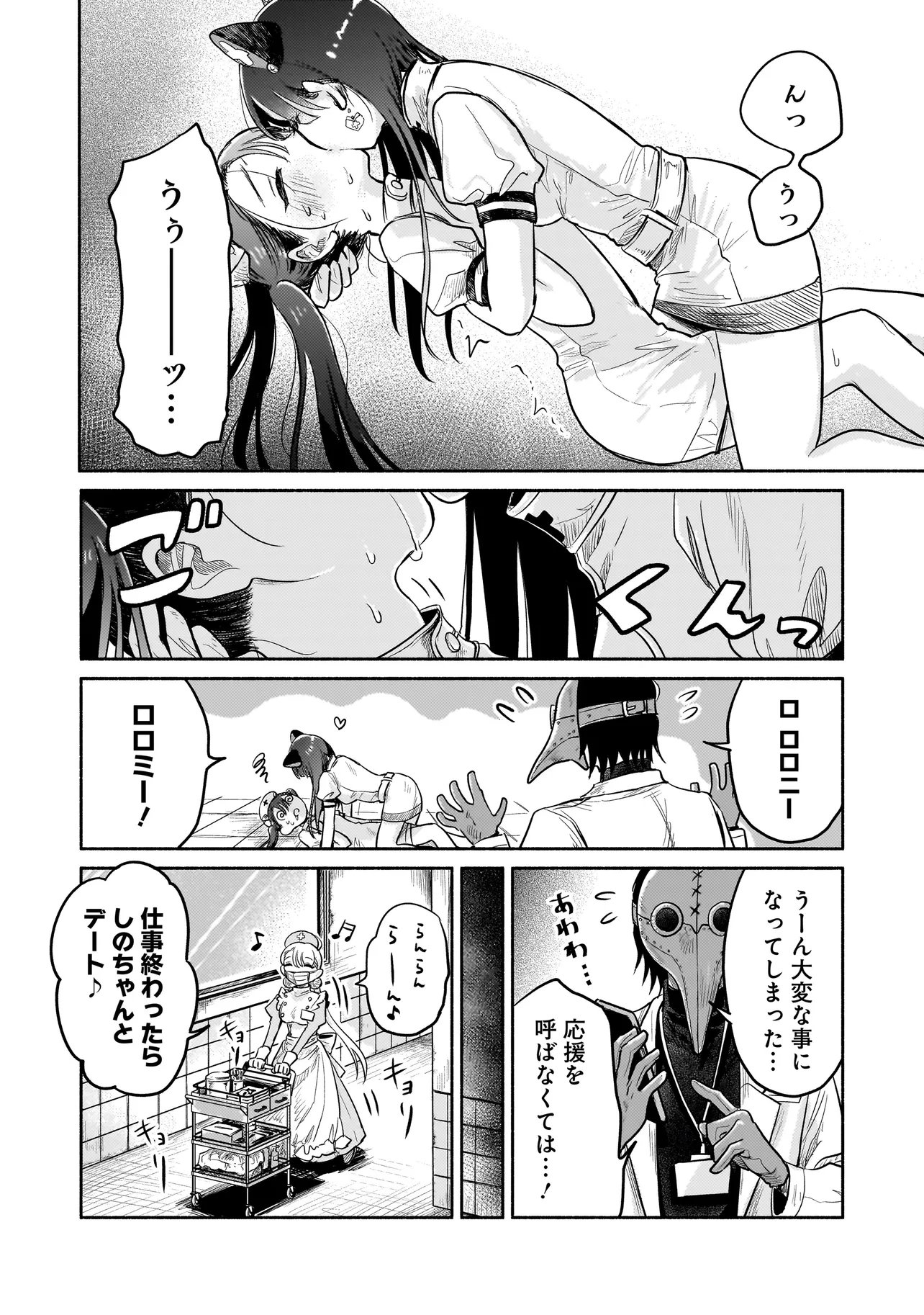 JINGAI KARTE: YOUKOSO GENSOU BYOUIN HE Chapter 6.1 page 12 - nihonkuni.com