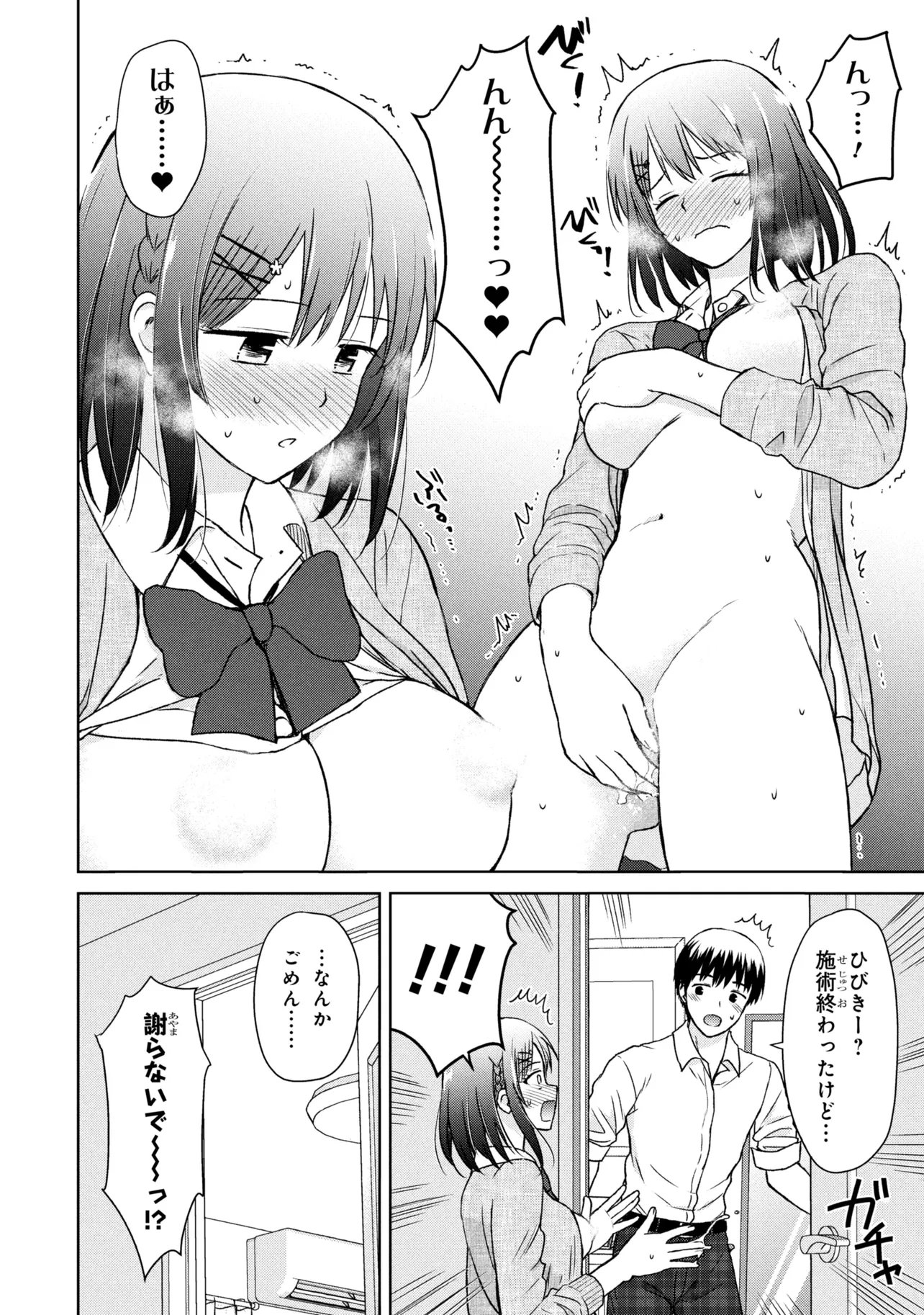 BIYOU SKILL DE CLASS NO ONNANOKO WO KAWAIKUSHITAI Chap 6 - Pic 12