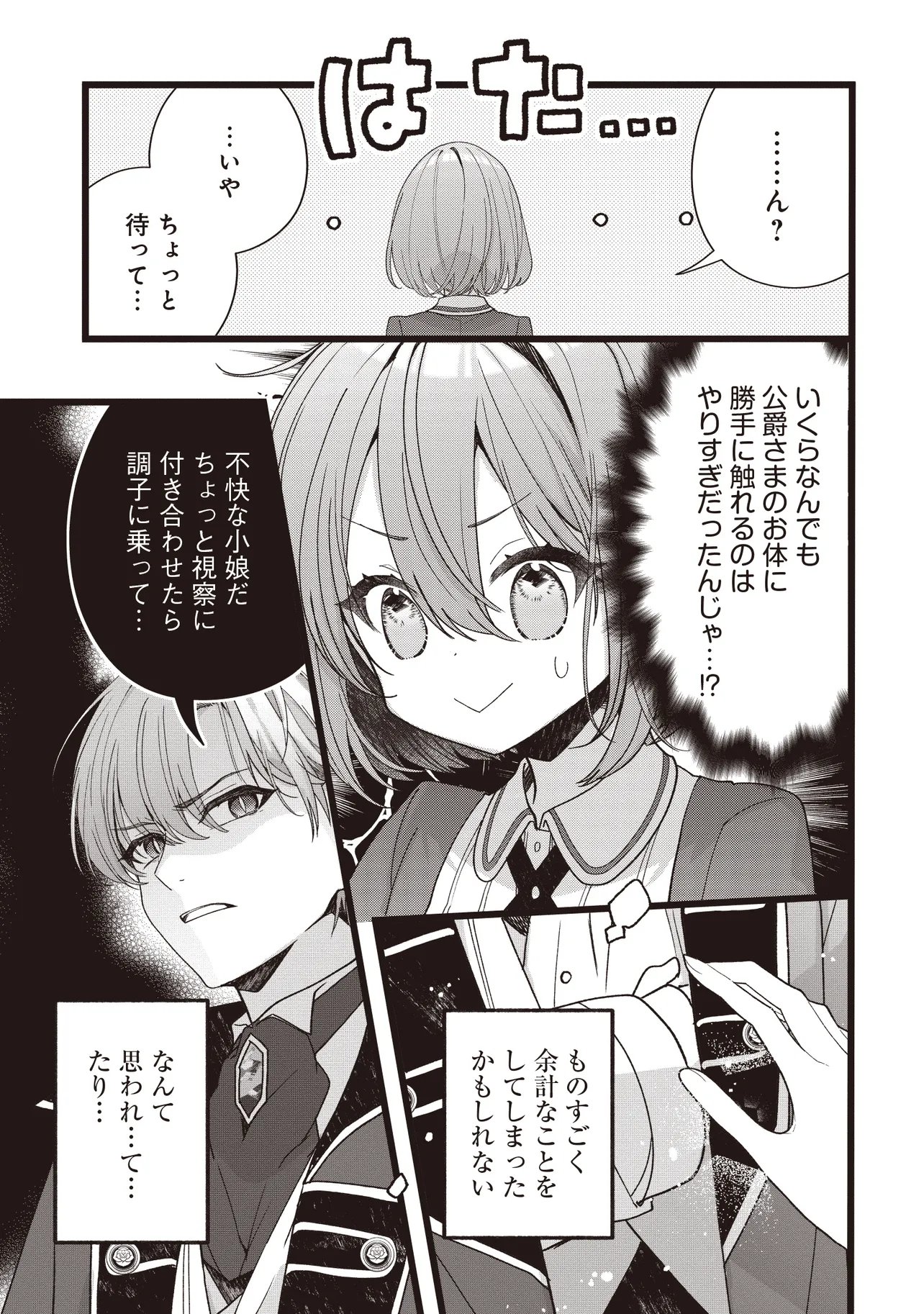SUGATA WO ITSUWATTEITA REIJOU WA, ONNAGIRAI NA KOUSHAKU SAMA NO OSEWAGAKARI WO SHITEIRU UCHI NI DEKIAI SARETEITA MITAI DESU Chapter 5.2 page 12 - nihonkuni.com