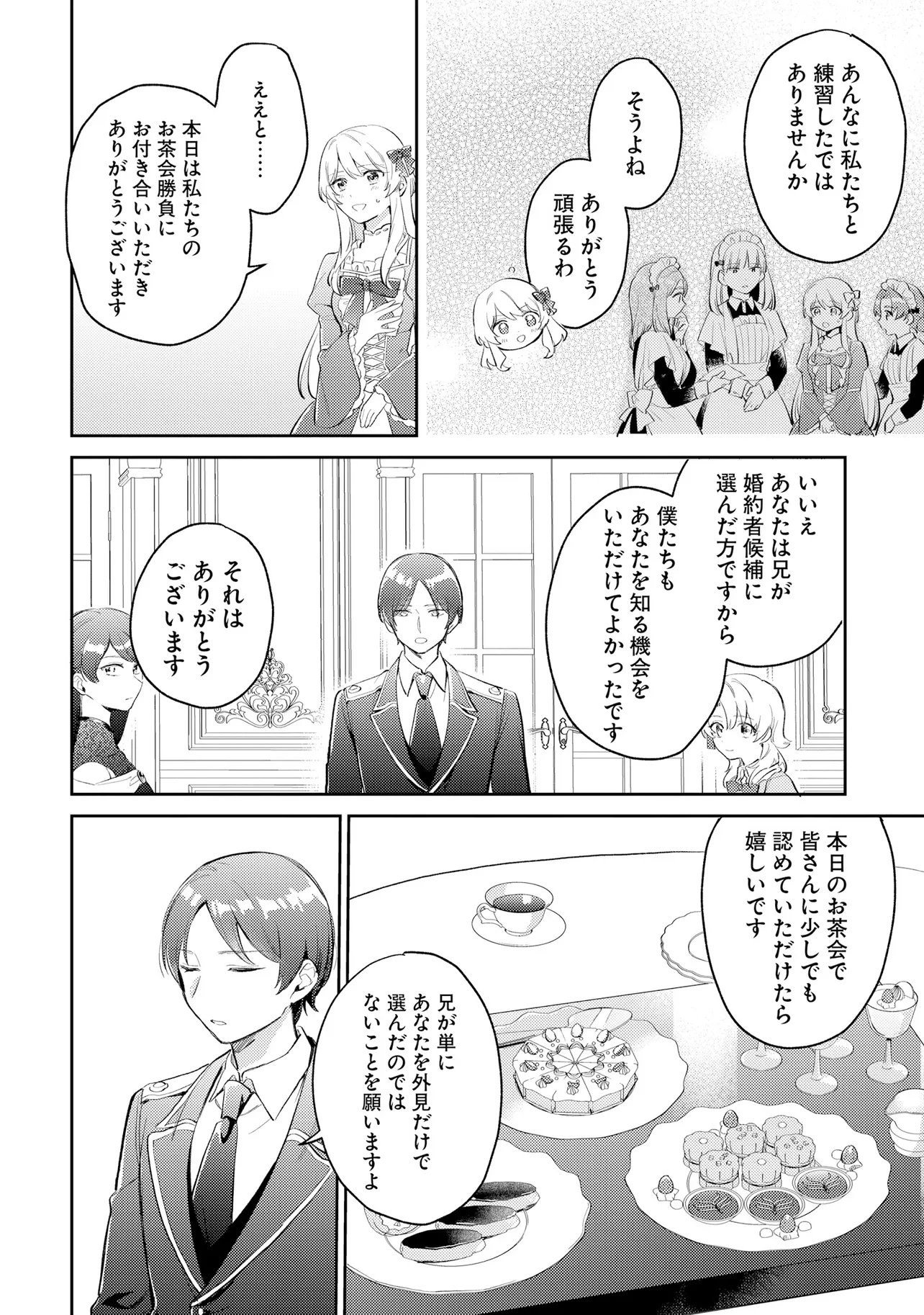 FIANCÉ NI KIRAWARETE IRU YOUNANODE HANARETE MITARA, NAZE KA KOUGI SAREMASHITA Chapter 6 page 12 - nihonkuni.com