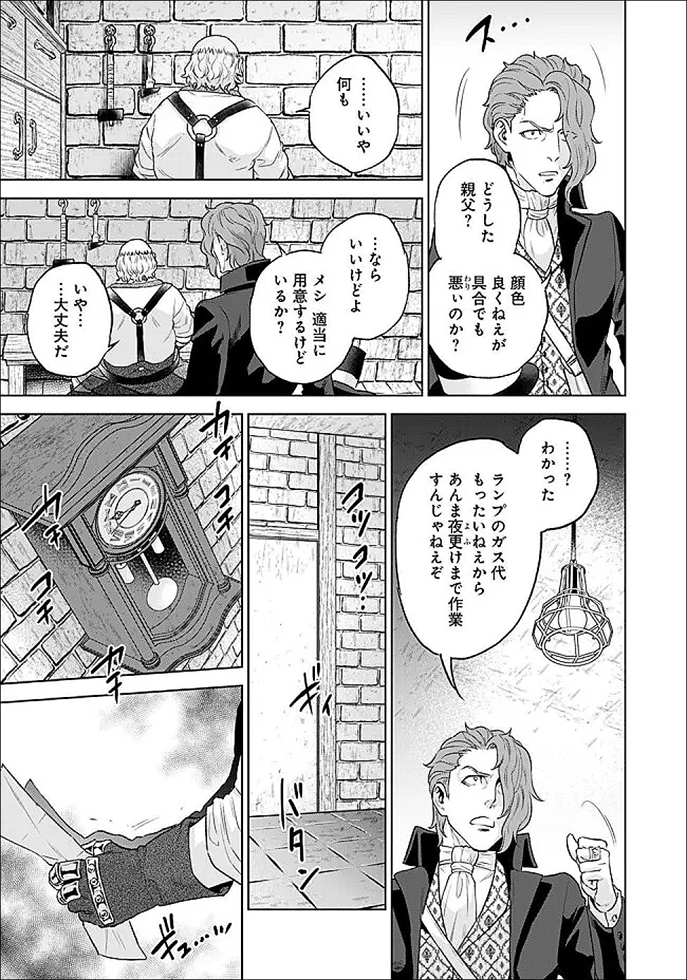 SHOUNIN REIJOU AGNES - HENKYOU NI TSUIHOU SARETA AKUYAKU REIJOU WA SHOUSAI WO HAKKI SHARI NARIAGARU Chapter 7.3 - Page 12