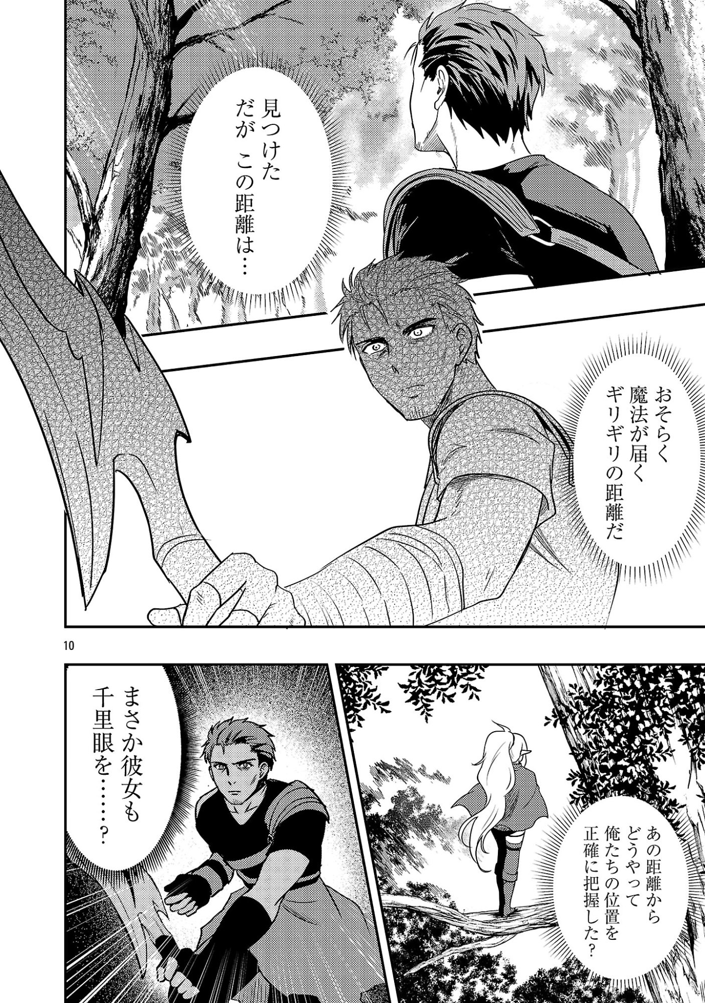 YUUSHA NI NARENAKATTA OSSAN KYUUHEI, JINRUI NO SHUGOSHA TO NARU Chapter 3.1 - Page 12