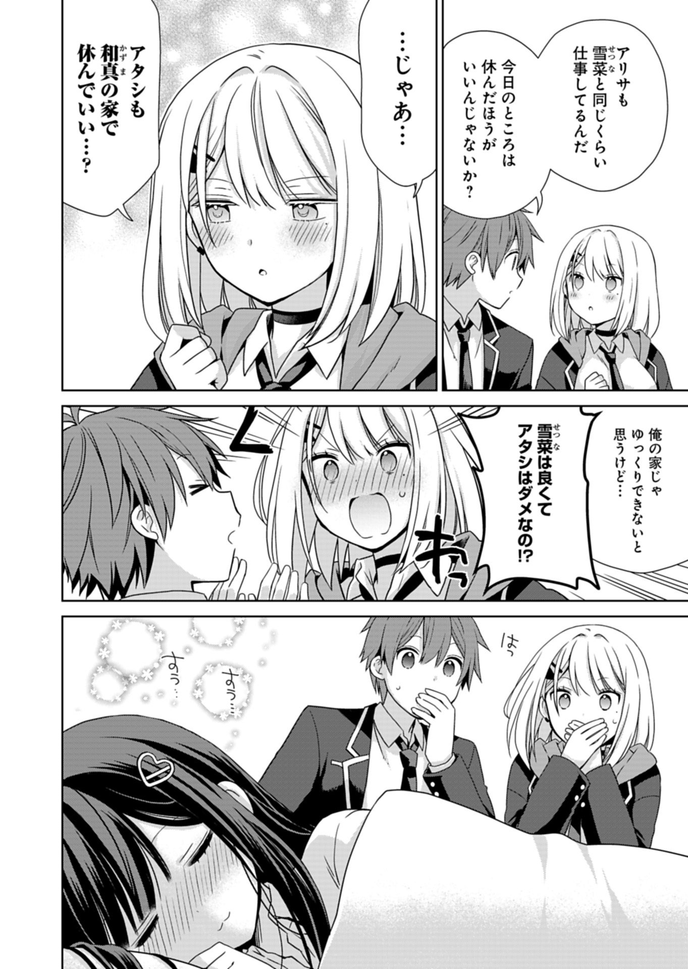 OSANANAJIMITACHI GA NINKI IDOL NI NATTA: AMAMA NA KANOJOTACHI WA ORE NI MITSUIDE KURETEIRU Chap 2.1 - Pic 12