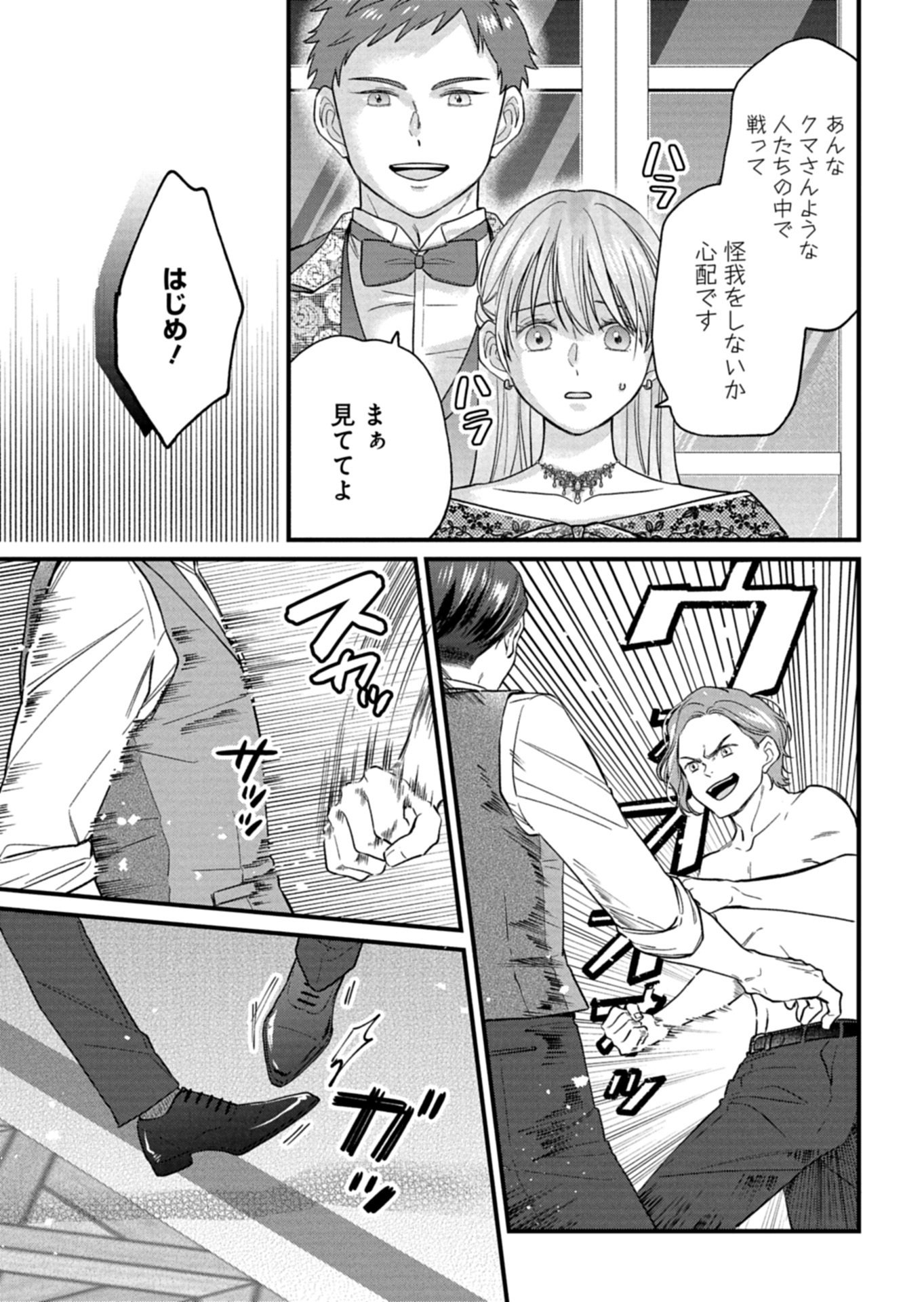 CHUSEI SHIN GA NAI TO IWARETANODE KONYAKU WO KAISHO SHITEAGEMASHITA. Chapter 17.2 page 12 - nihonkuni.com