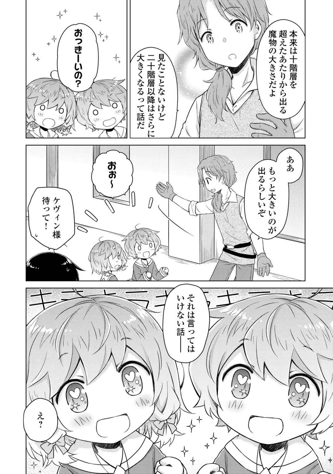 ISEKAI YURURI KIKOU - RAISING CHILDREN WHILE BEING AN ADVENTURE - RAW Chap 82 - Pic 12