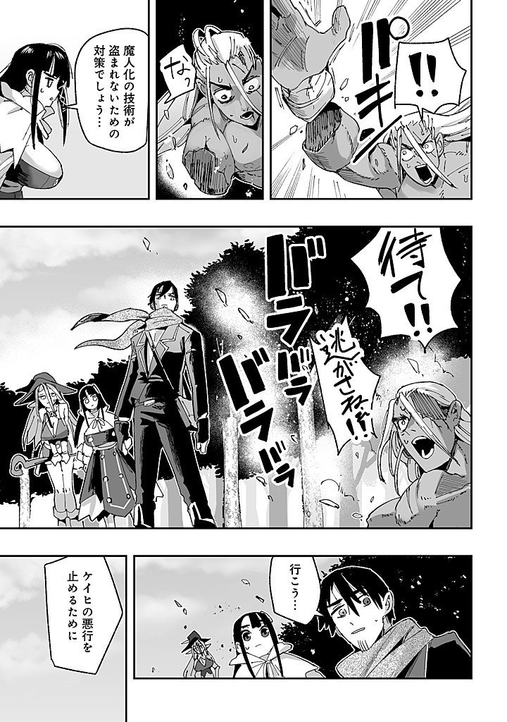 JAGAN NO OSSAN: SAENAI MISOJI NO PERO PERO HAREM MUSOU Chapter 9.2 - Page 12
