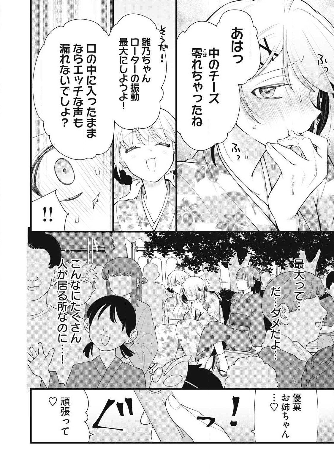 Read ANATA NO IMOUTO Chapter 17 [High Quality / Full] - Page 12 - dark.nicomanga.com