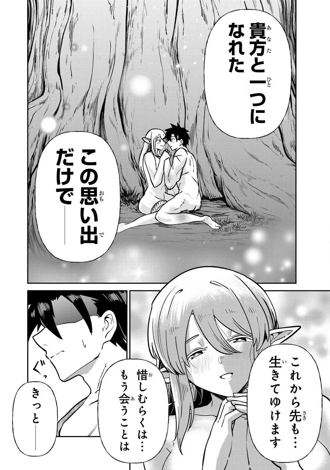 Read SAIKAI NO YUUSHA Chapter 24 [High Quality / Full] - Page 12 - dark.nicomanga.com