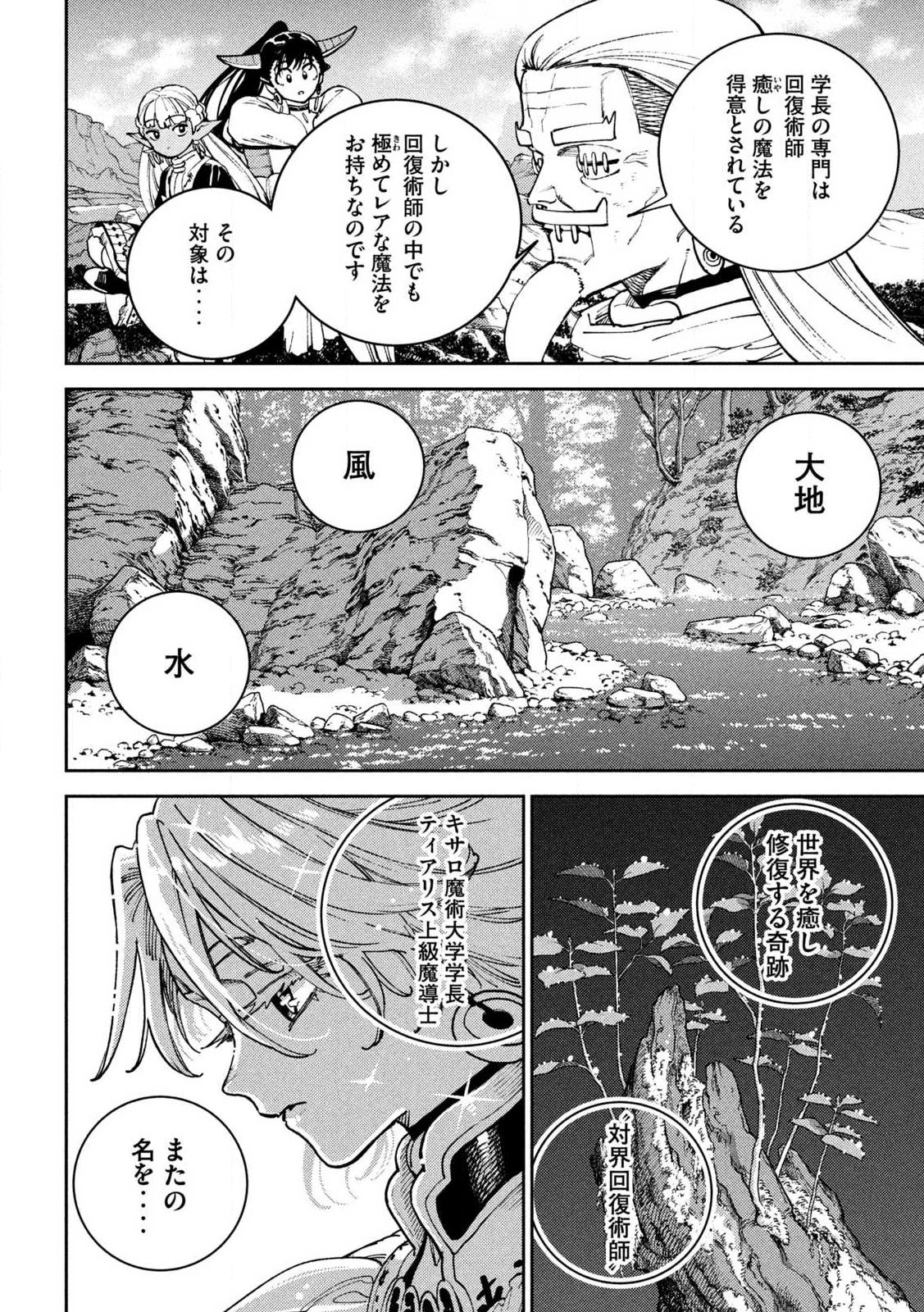 MARYOKU KARE NO DARK ELF Chapter 7.2 page 12 - nihonkuni.com