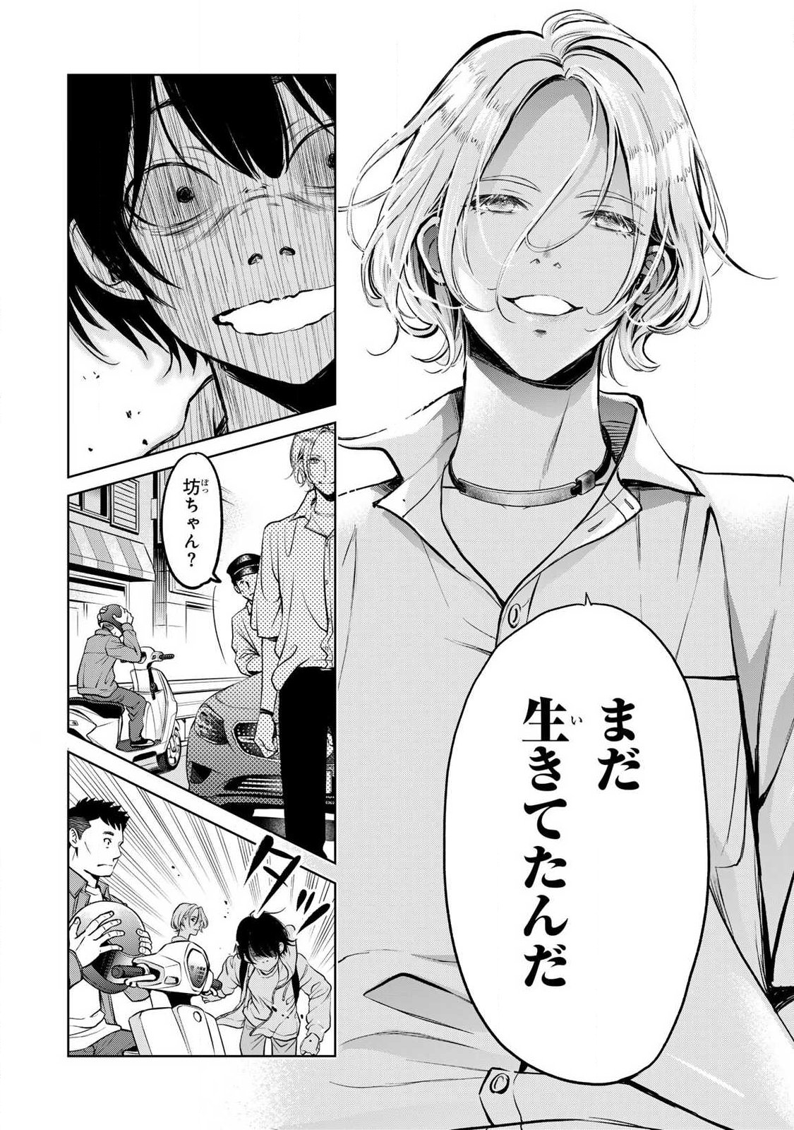 IJIME TO KAERU TO MAMA TO FUKUSHUU Chap 1.2 - Pic 12