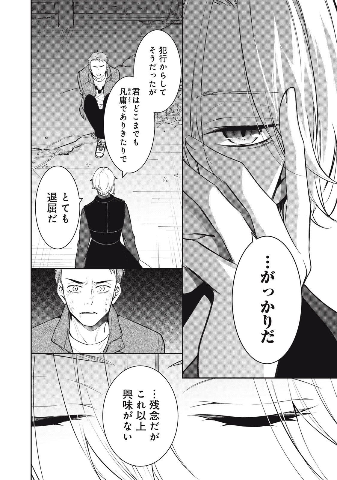 HANDREDDO NOTO - KOFIN ROBIN - Chap 1 - Pic 12