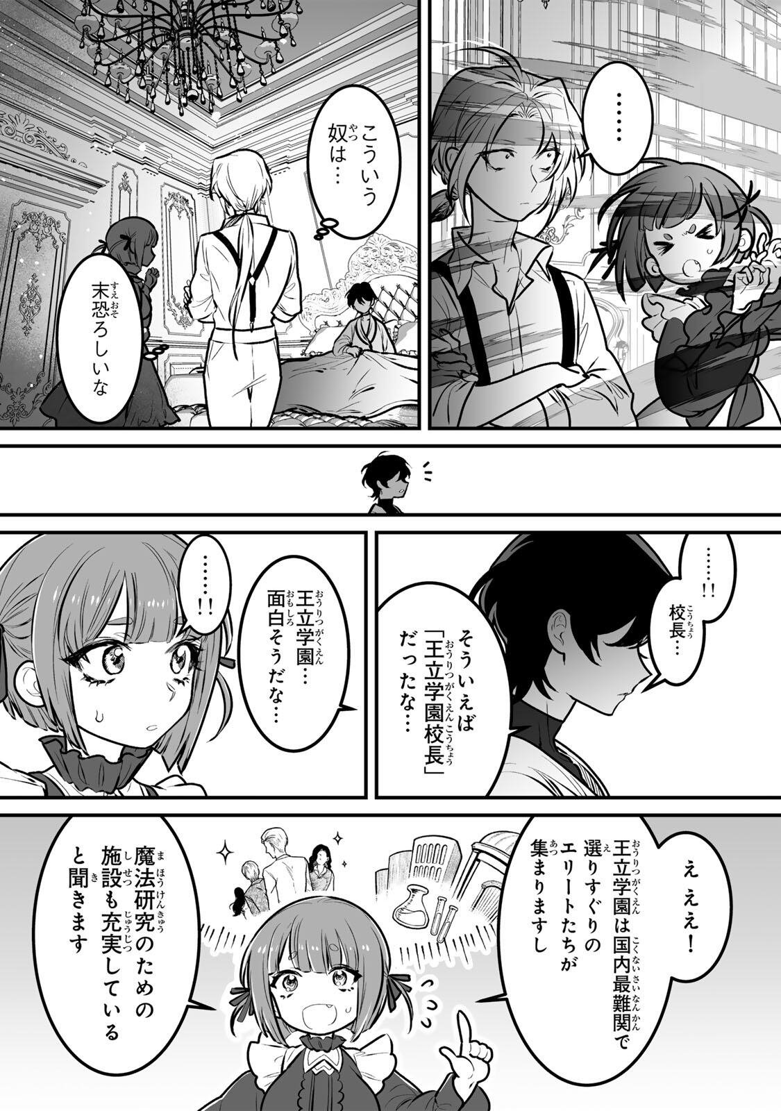 YAMI KAKUSEI SHITE SHUJINKOU NI BOKOSARERU KAMASEINU NI HYOUI SHITA GA GENSAKU TO CHIGAITSUGITE TOMADOITTE RU Chap 4 - Pic 12